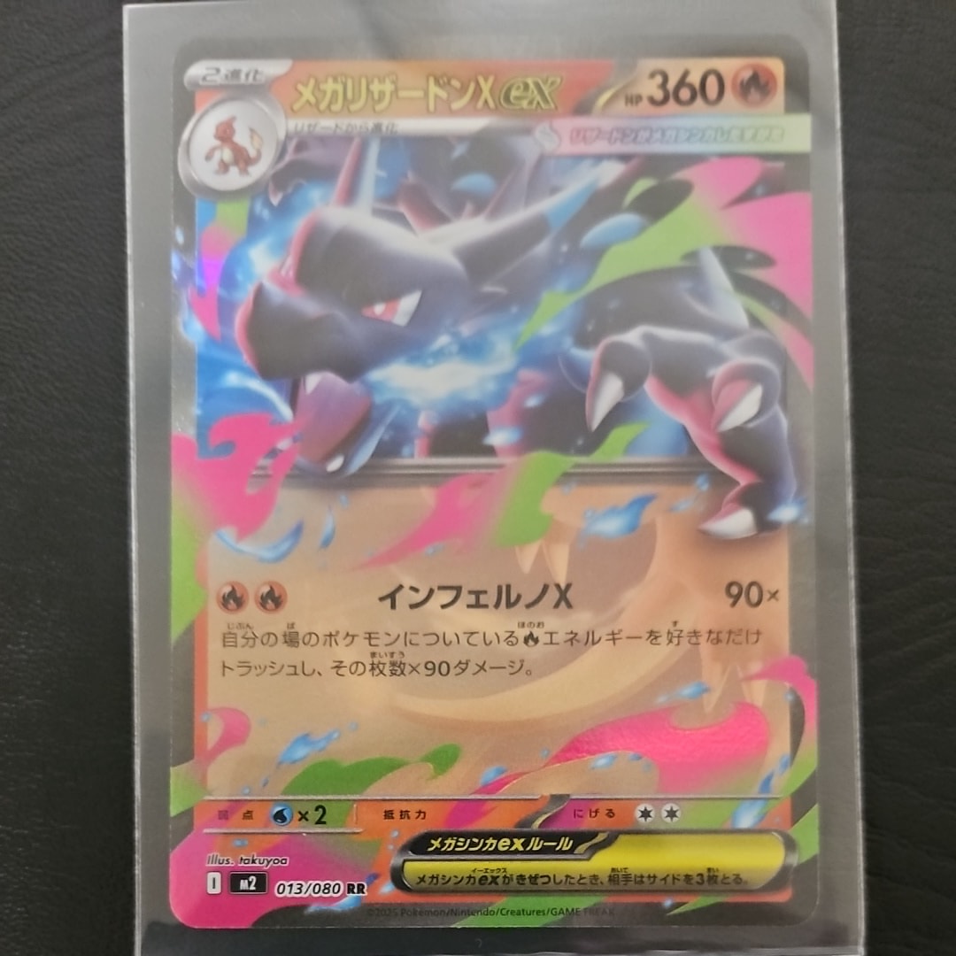 メガリザードンXex RR [M2 013/080](拡張パック「インフェルノX」)