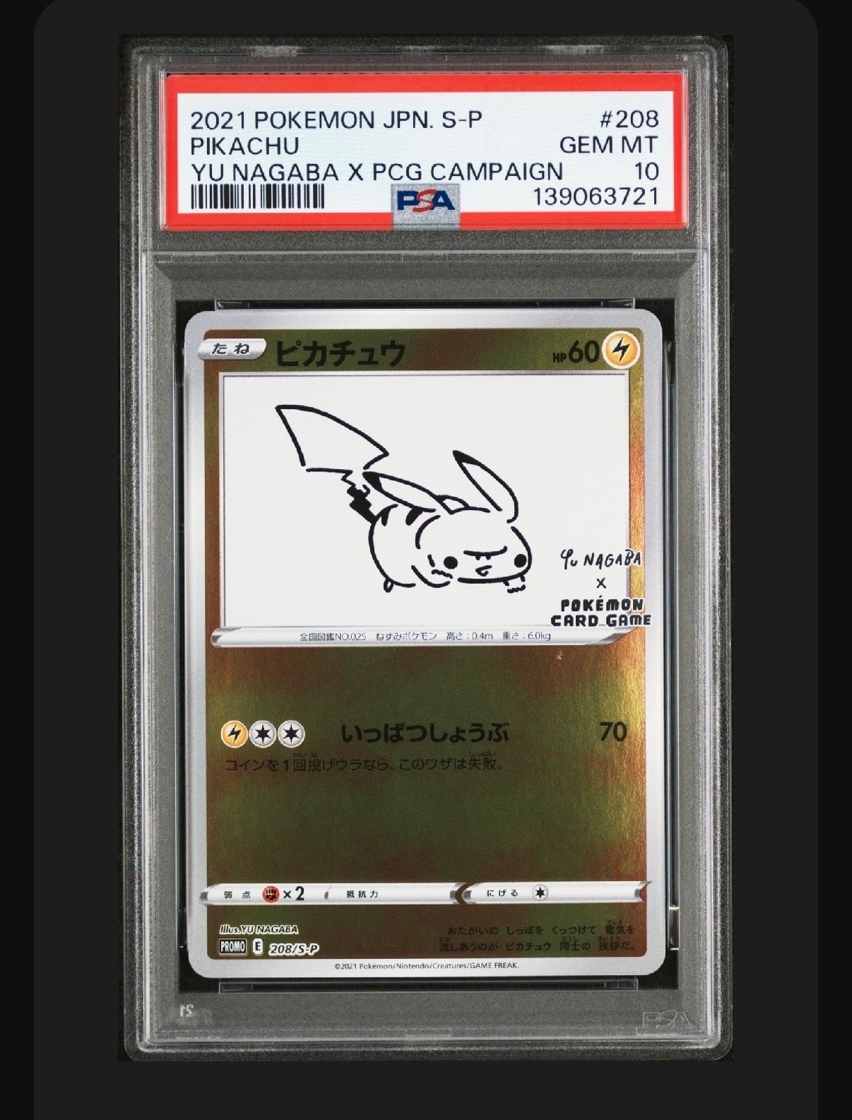 ピカチュウ:プロモ [S-P 208](「YU NAGABA×ポケモンカードゲーム」プロモーションカード「S-P」)