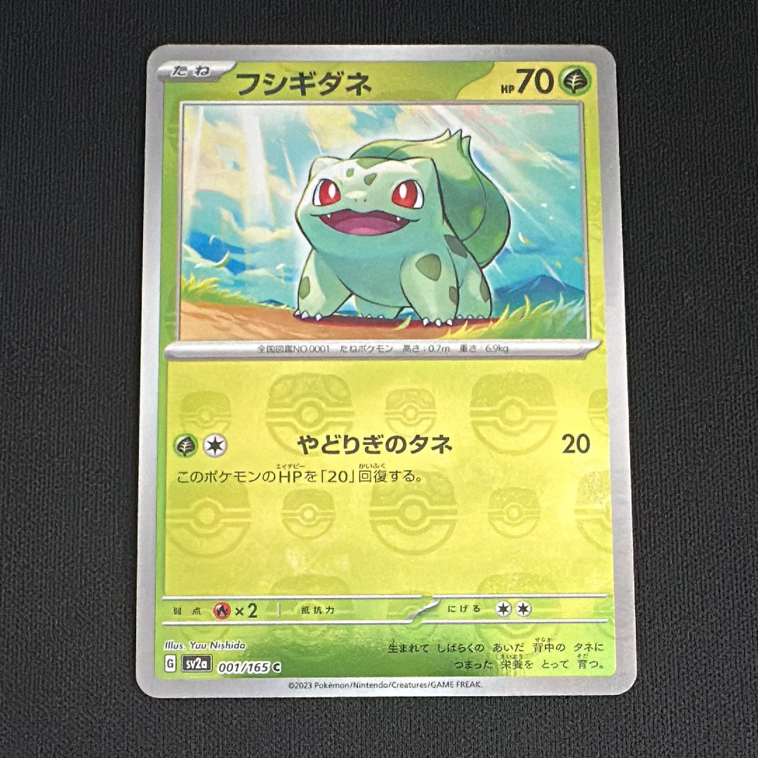 フシギダネ C: マスターボールミラー[SV2a 001/165](強化拡張パック「ポケモンカード151」)