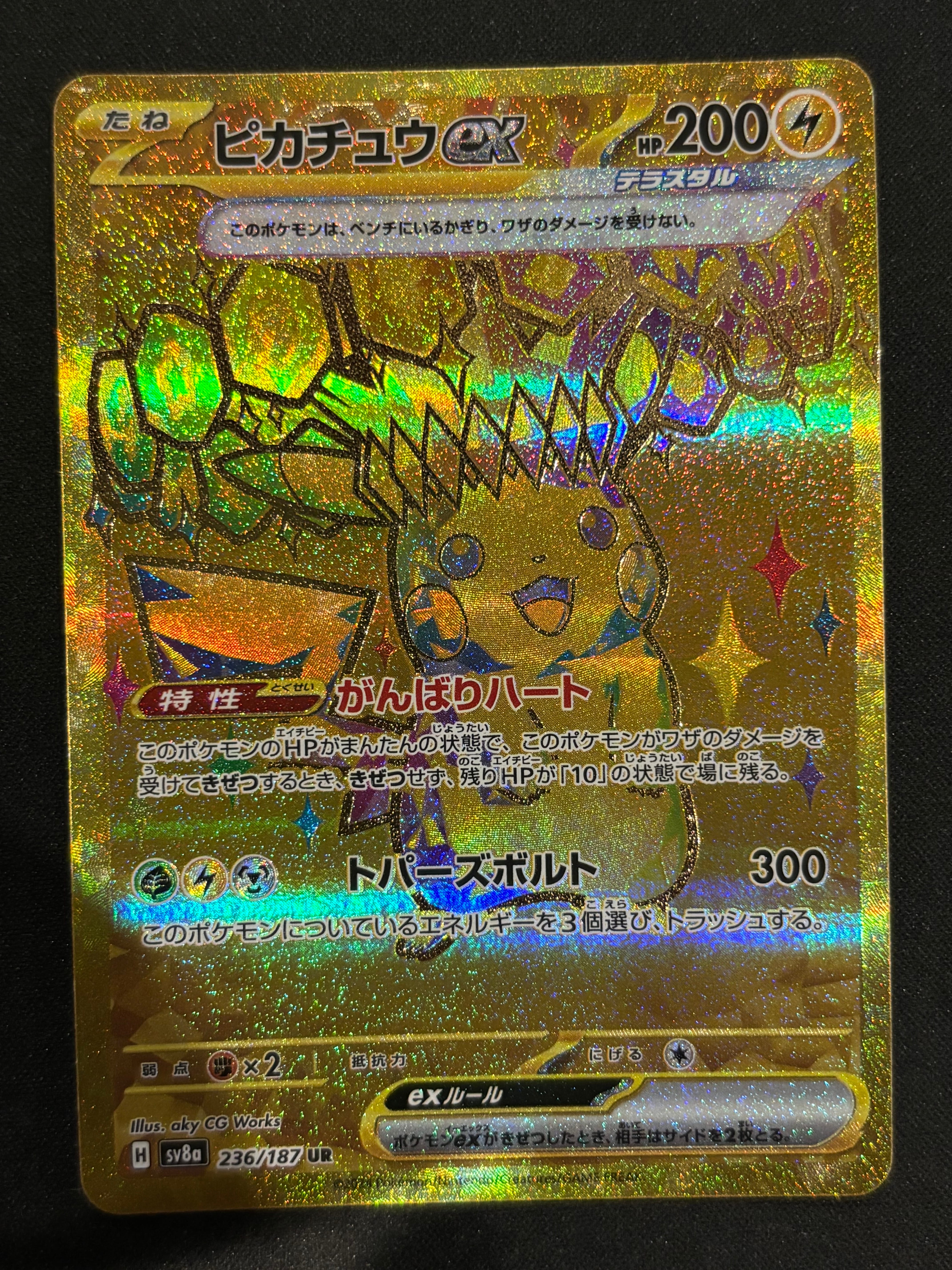 PSA10】ピカチュウex UR [SV8a 236/187](ハイクラスパック「テラスタル