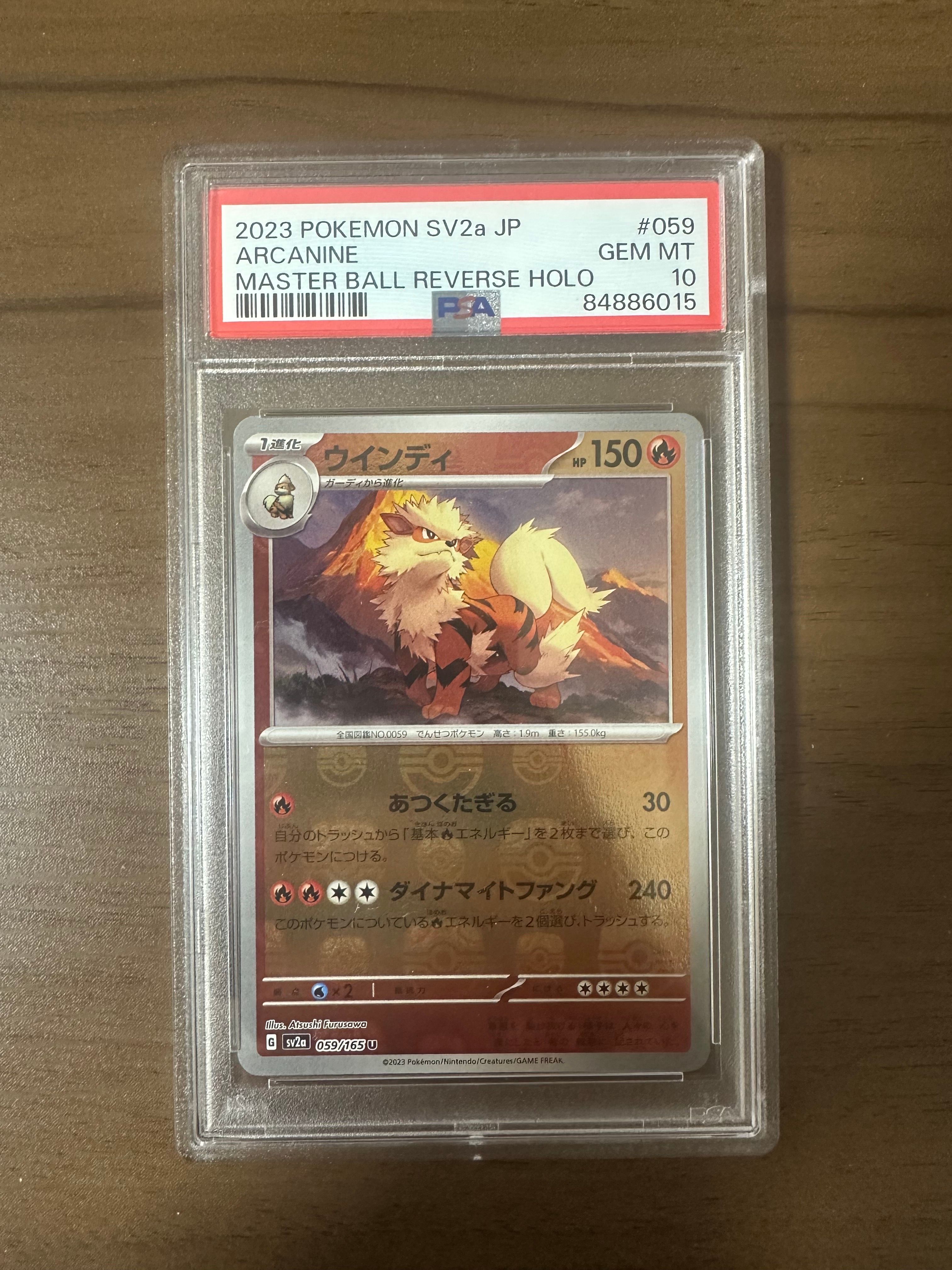 ウインディ U: マスターボールミラー[SV2a 059/165](強化拡張パック「ポケモンカード151」)
