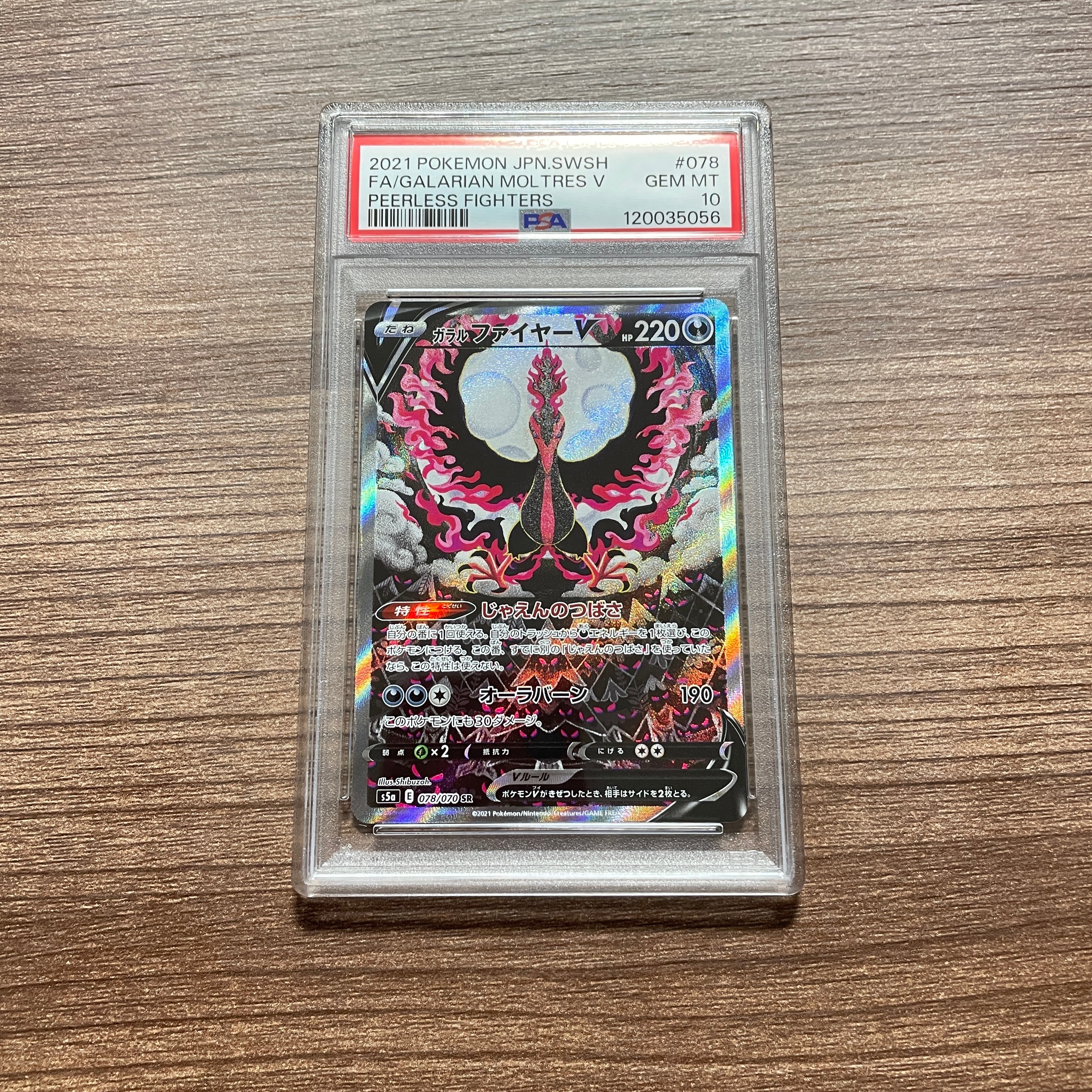 ガラルファイヤーV SR: SA[S5a 078/070](強化拡張パック「双璧のファイター」)