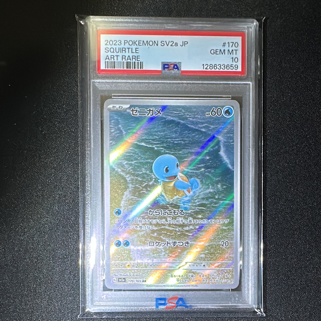 ゼニガメ AR[SV2a 170/165](強化拡張パック「ポケモンカード151」)