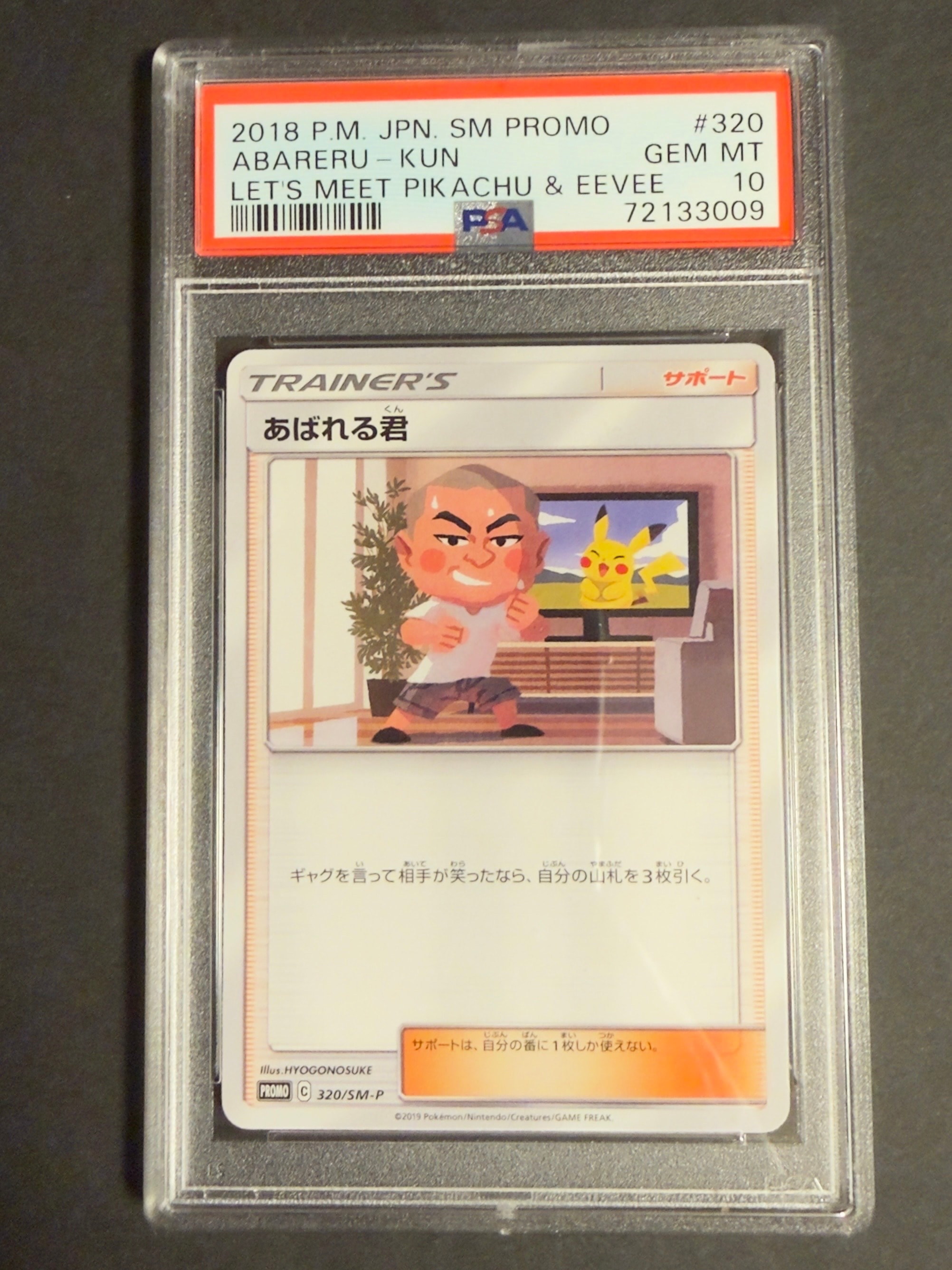 あばれる君 PSA9 5000枚限定 あばれる君 PSA9 5000枚限定 【公式通販】