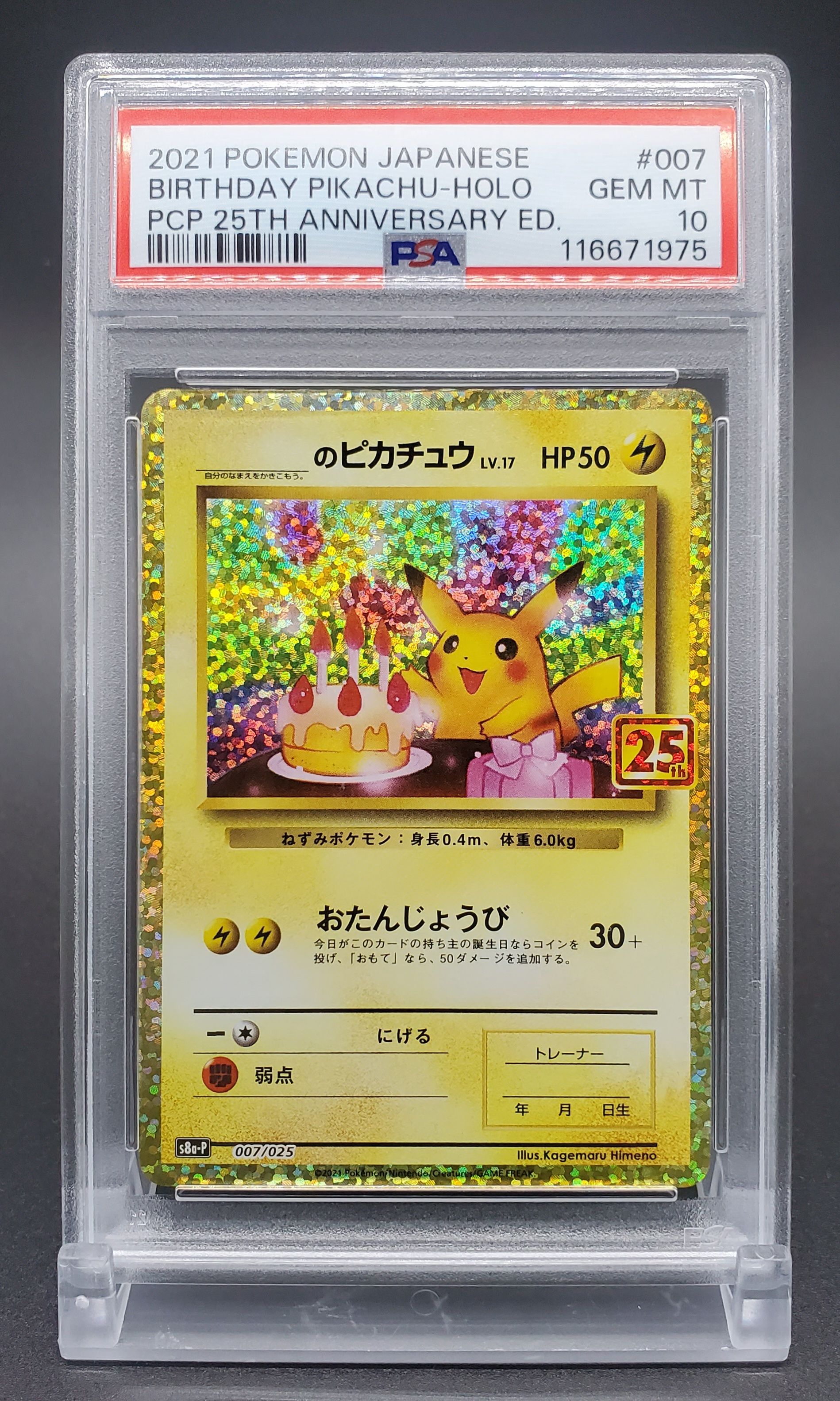 _のピカチュウ: プロモ (お誕生日ピカチュウ) [S8a-P 007/025](プロモカードパック 25th ANNIVERSARY edition)