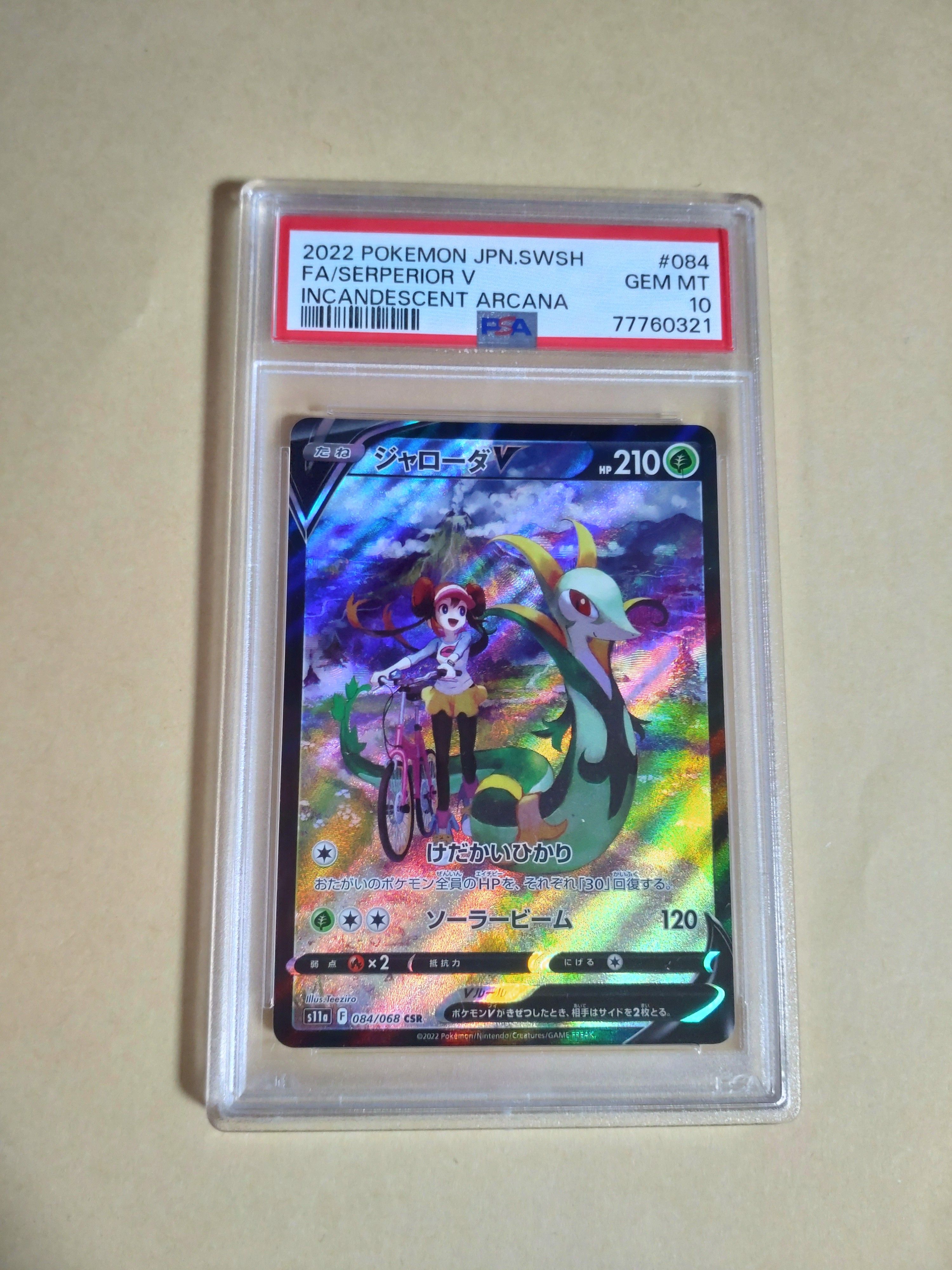ジャローダV CSR [s11a 084/068](強化拡張パック『白熱のアルカナ』)