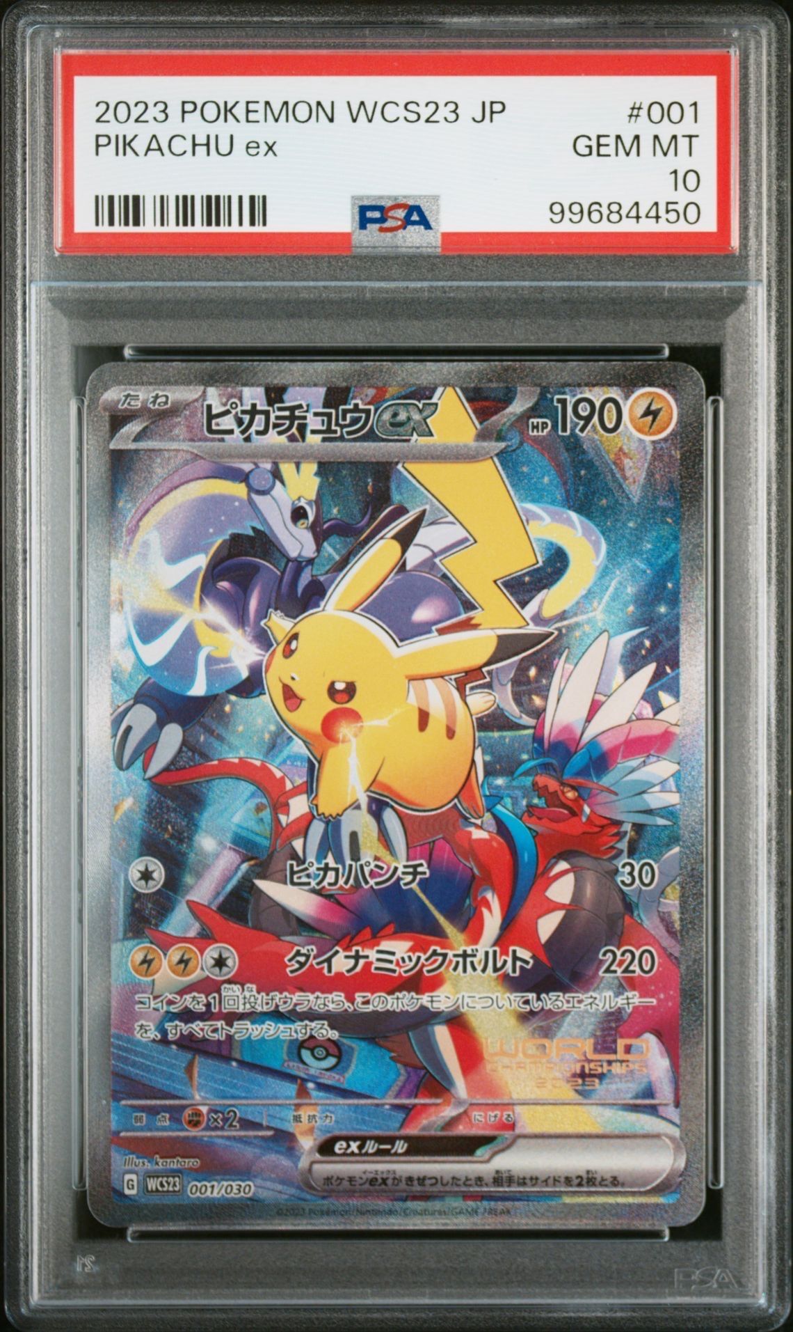 ピカチュウex [WCS23 001/030](ポケモンワールドチャンピオンシップス2023横浜 記念デッキ「ピカチュウ」)