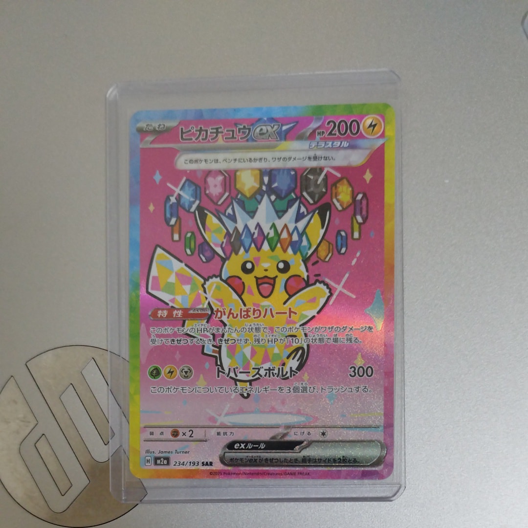 ピカチュウex SAR [M2a 234/193](ハイクラスパック「MEGAドリームex」)