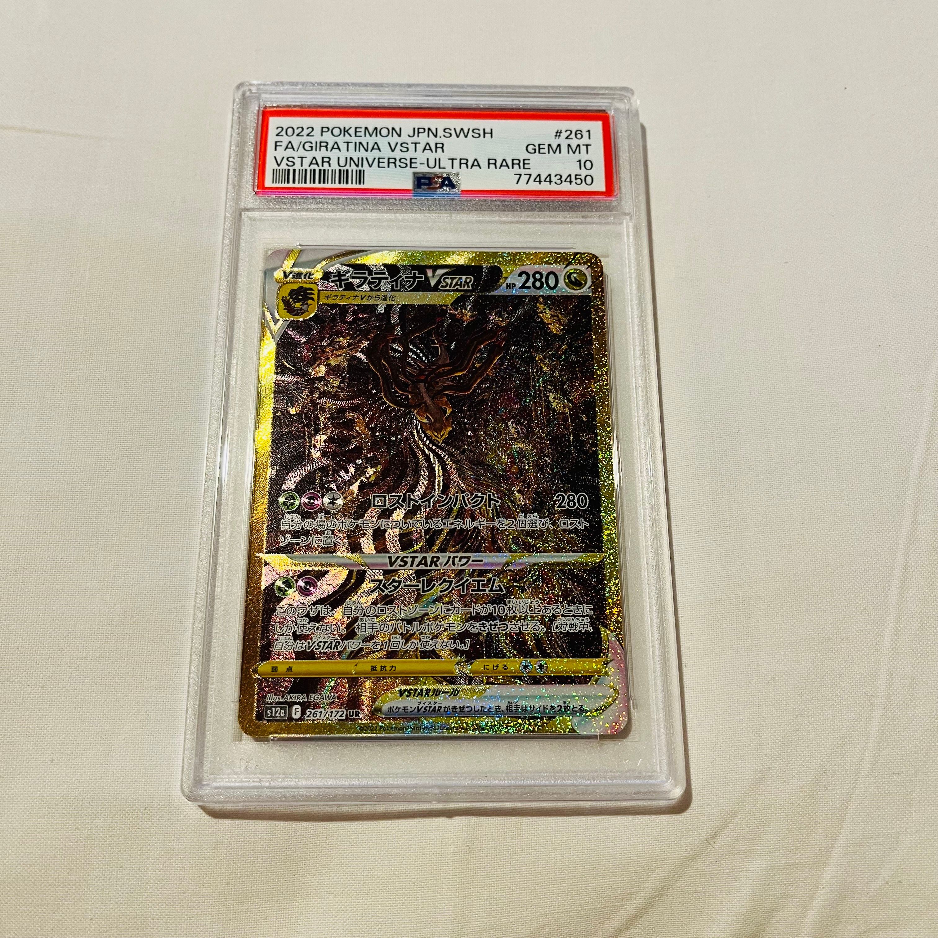 ギラティナVSTAR UR[s12a 261/172](ハイクラスパック「VSTARユニバース」)