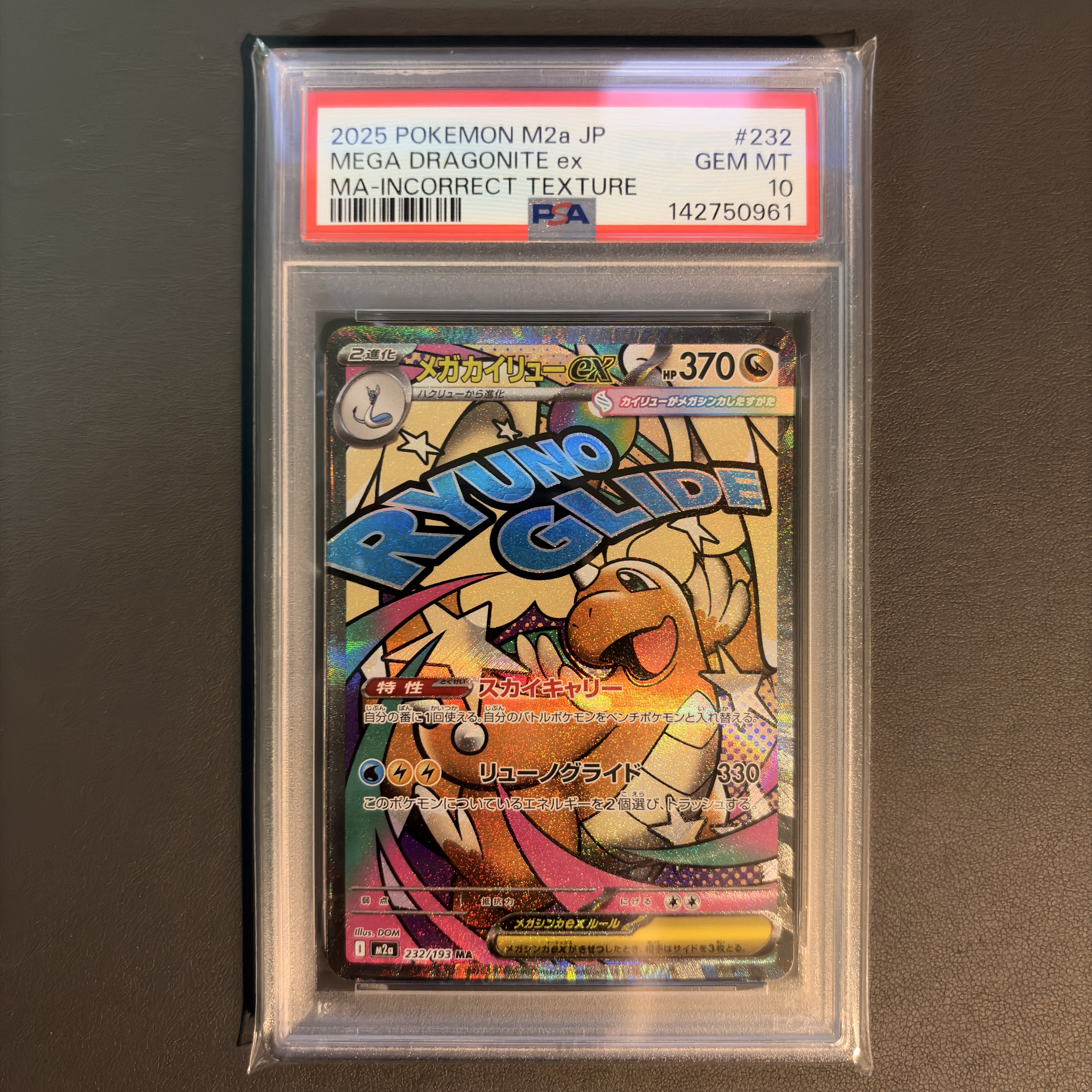 メガカイリューex MA :中国語箔押しエラー [M2a 232/193](ハイクラス