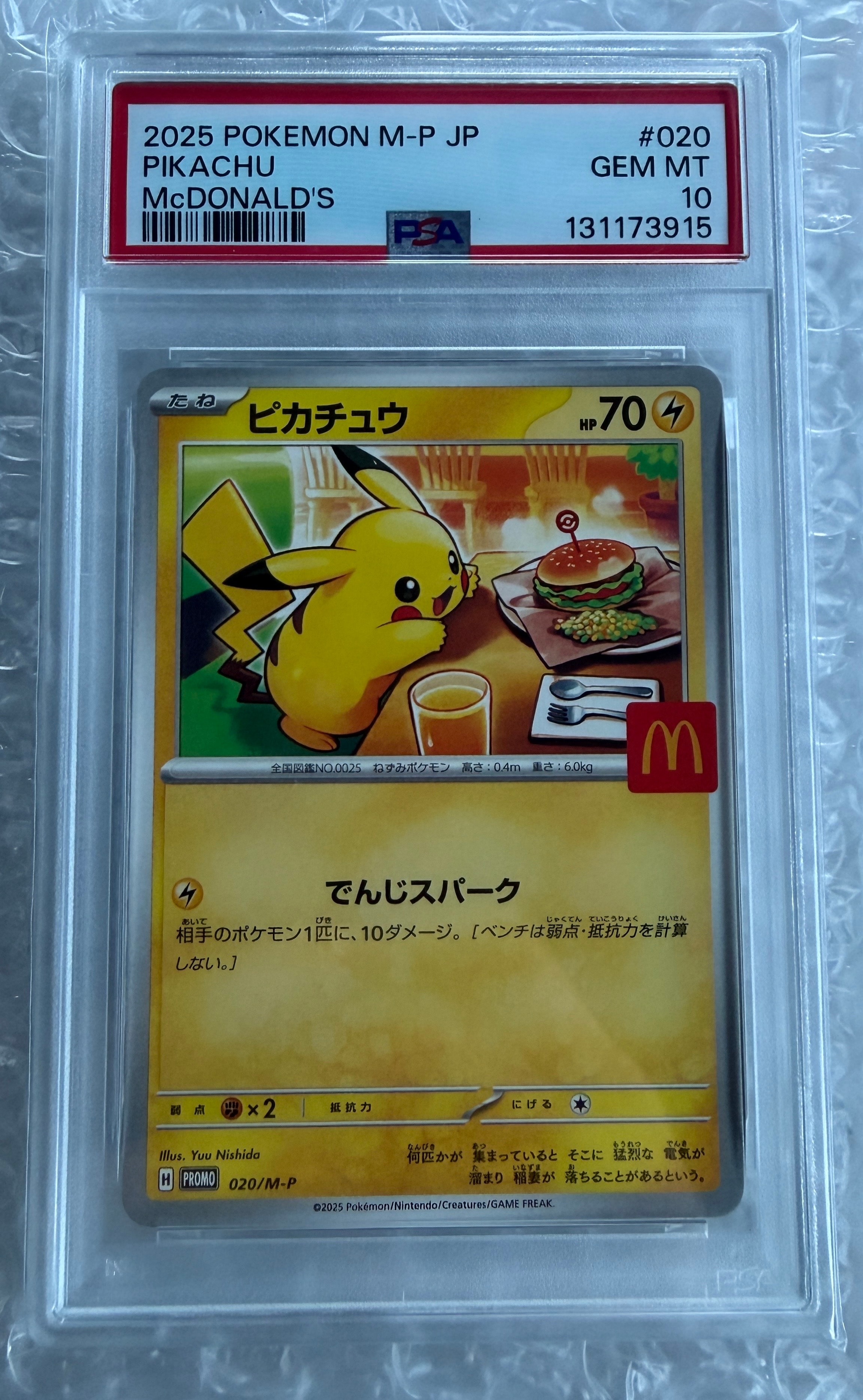 ピカチュウ P [M-P 020](プロモカードパック「マクドナルド ハッピーセット2025」)