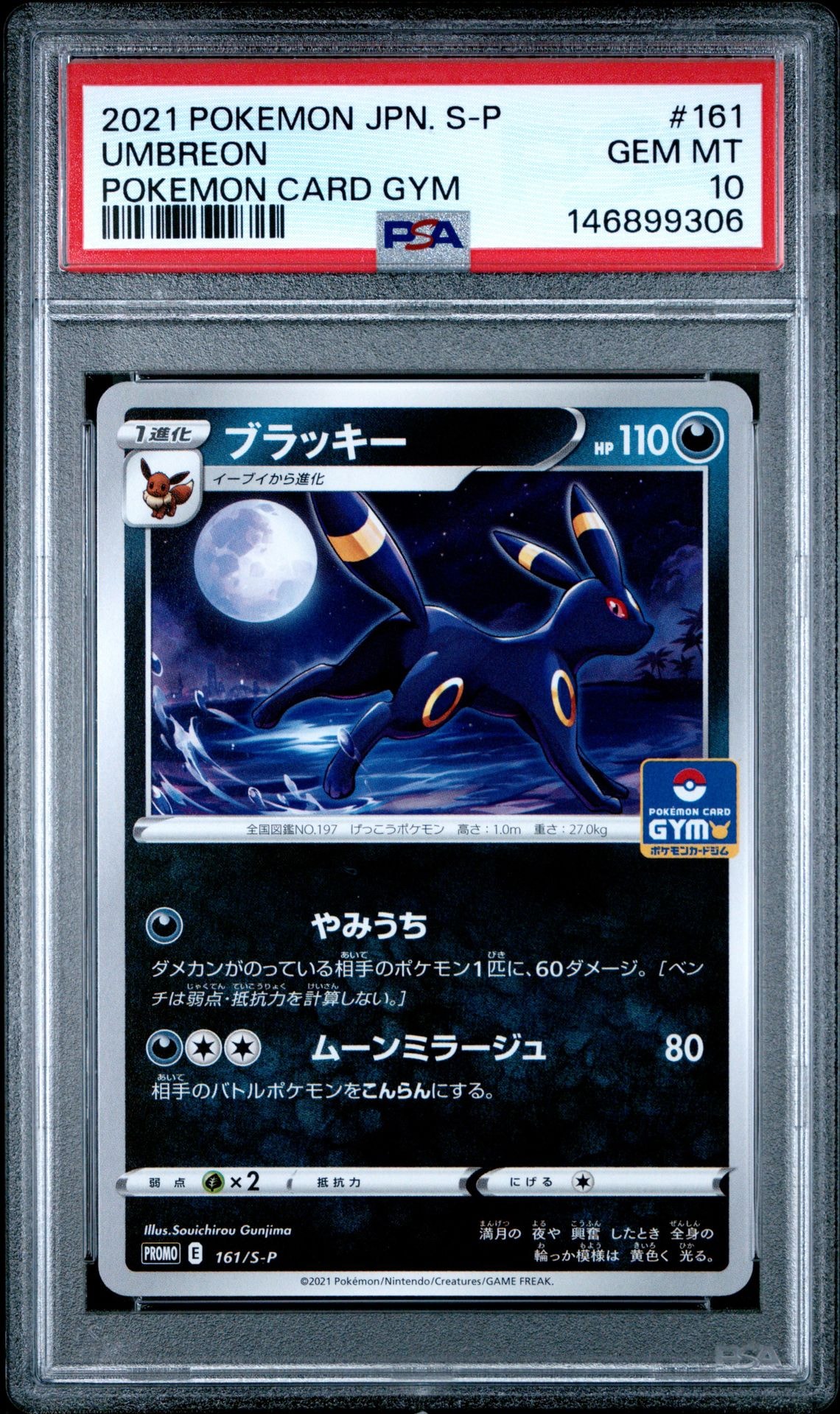 PSA10】ブラッキー: プロモ P [S-P 161](ポケモンカードゲーム ソード