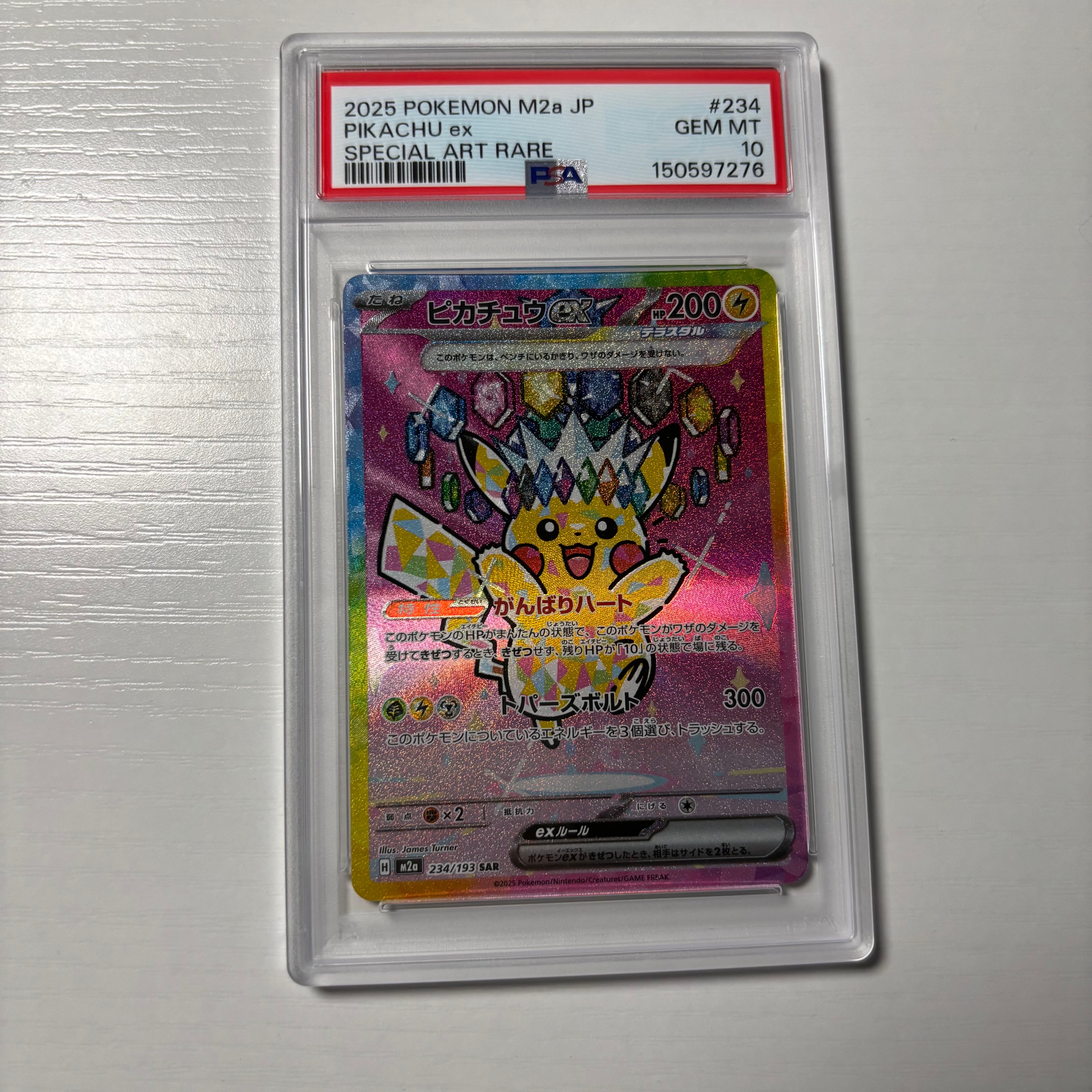 ピカチュウex SAR [M2a 234/193](ハイクラスパック「MEGAドリームex