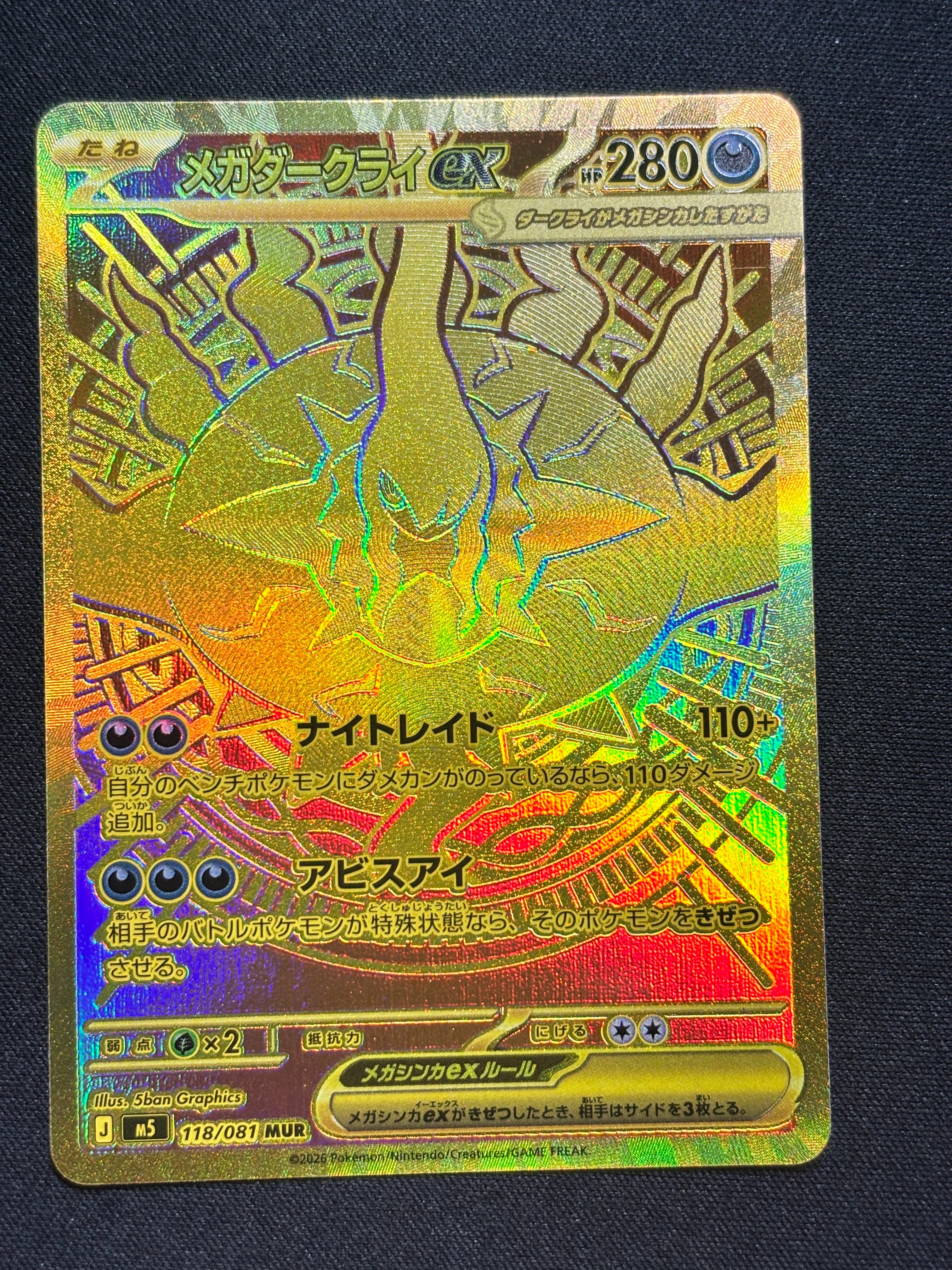 メガダークライex MUR [M5 118/081](拡張パック「アビスアイ」)