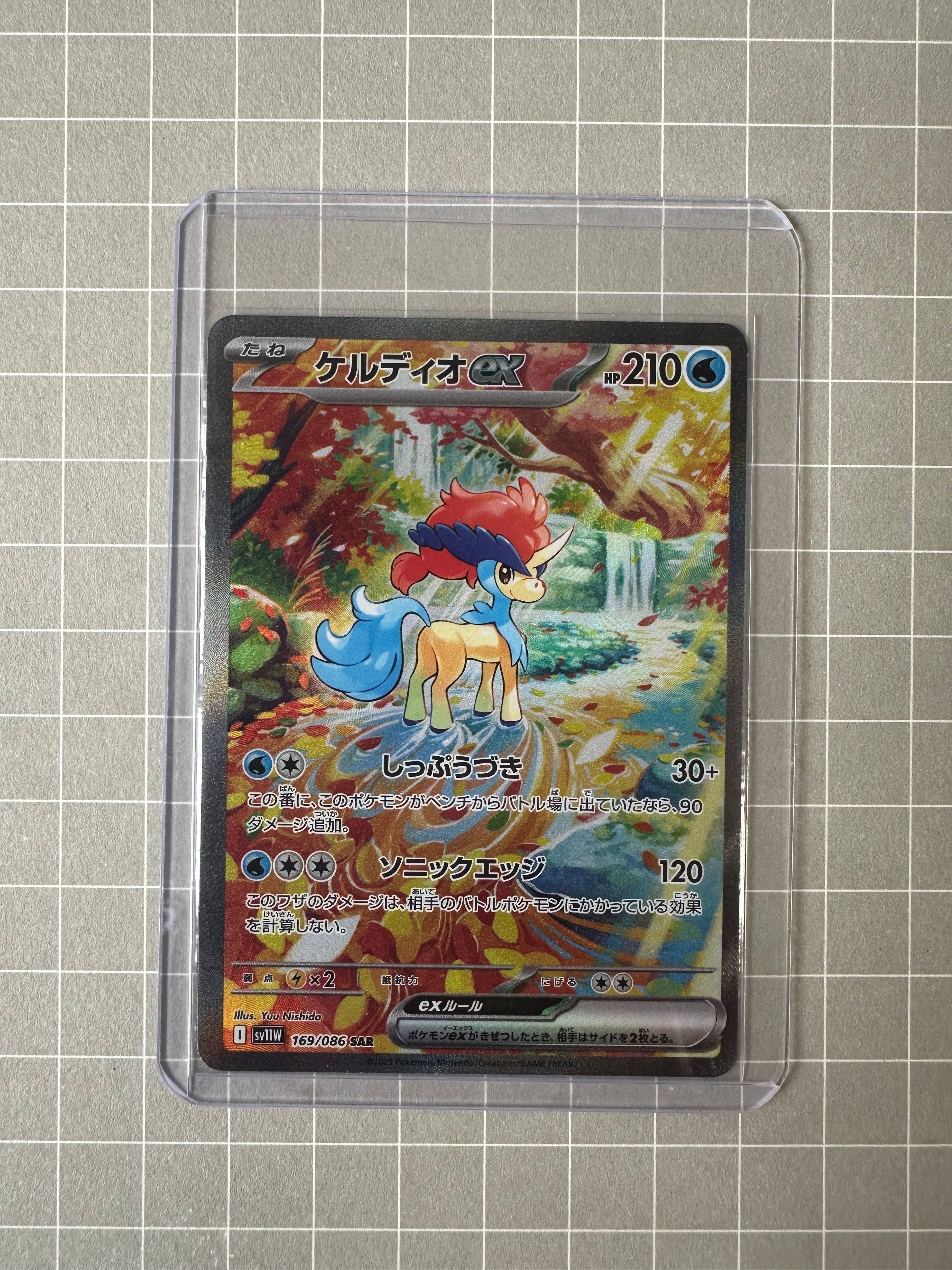 ケルディオex SAR [SV11W 169/086](拡張パック「ホワイトフレア」)