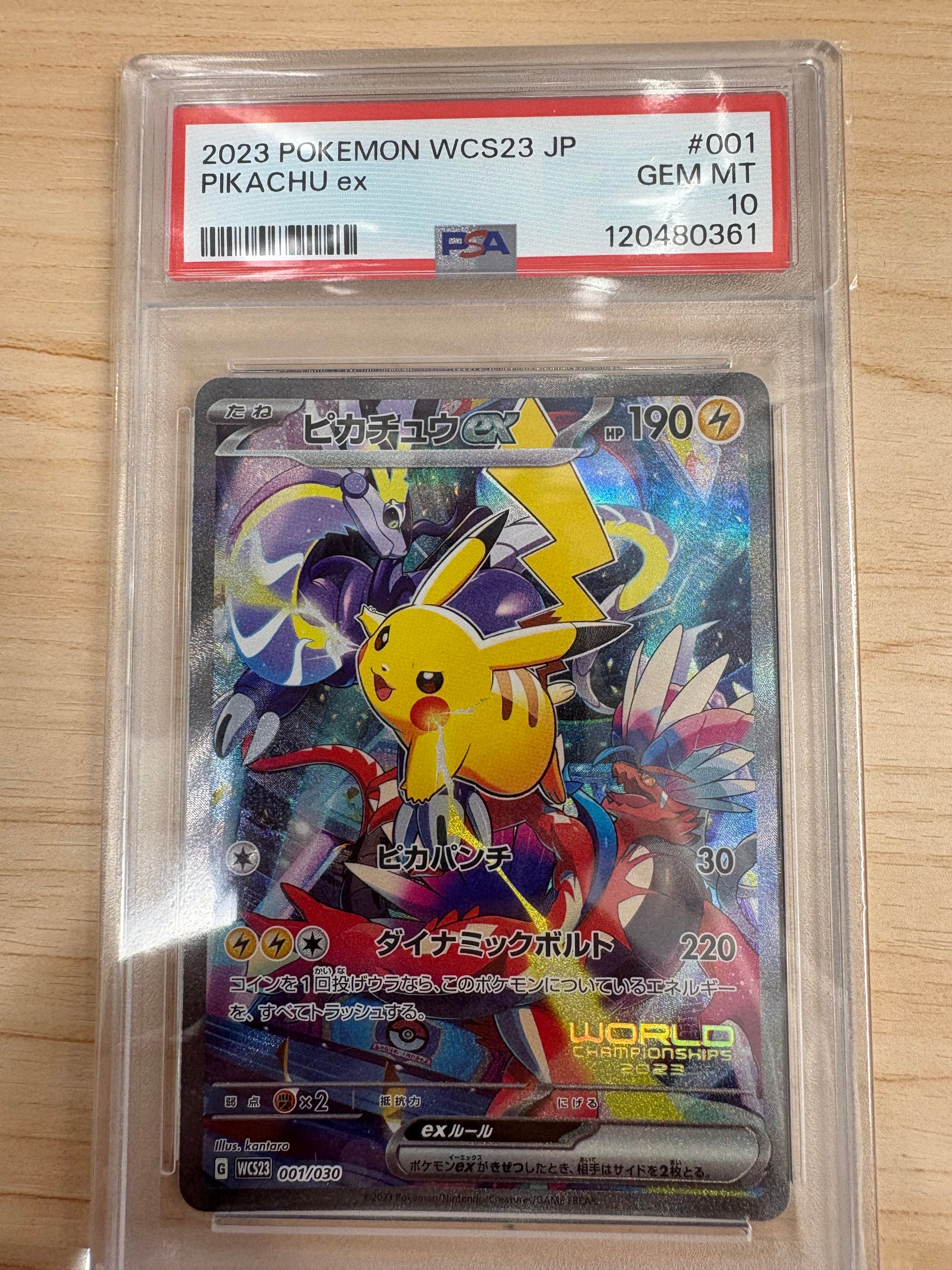 ピカチュウex [WCS23 001/030](ポケモンワールドチャンピオンシップス2023横浜 記念デッキ「ピカチュウ」)