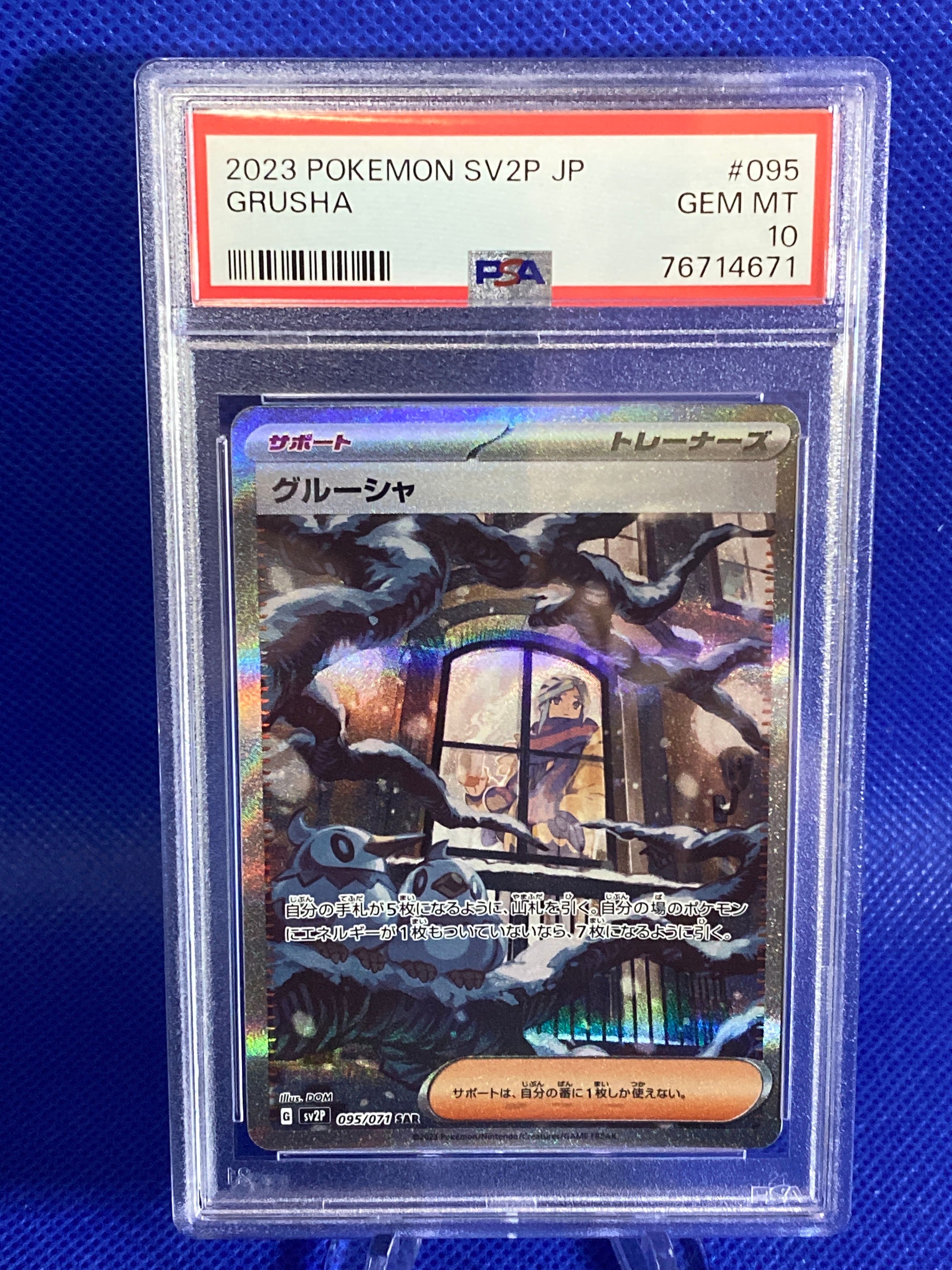 グルーシャ SAR[SV2P 095/071](拡張パック「スノーハザード」)