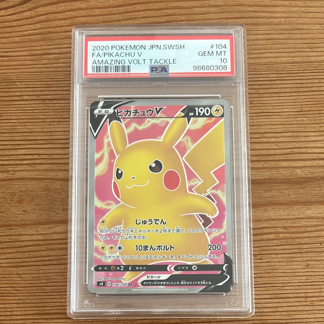 ピカチュウV SR[S4 104/100](拡張パック「仰天のボルテッカー」)