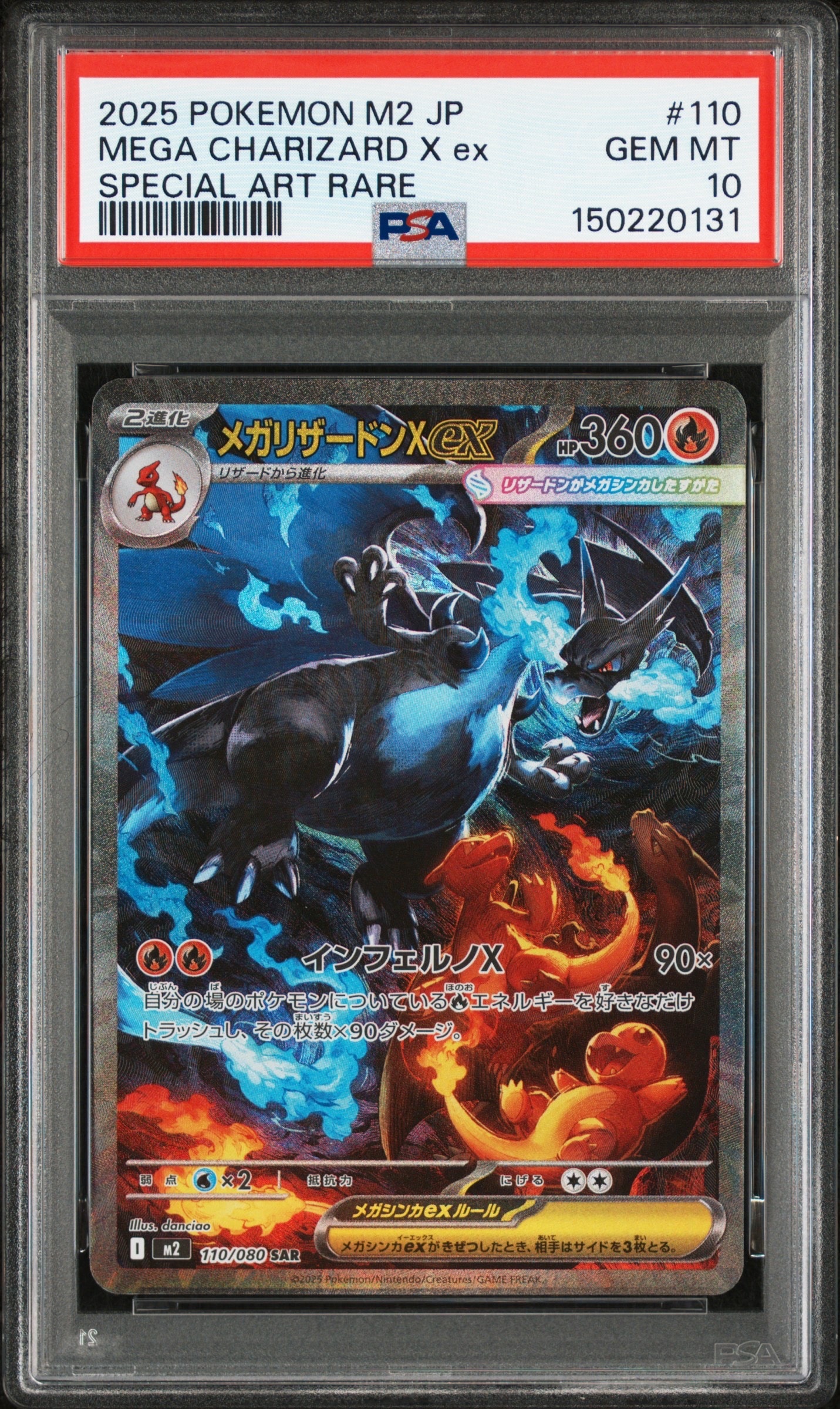 メガリザードンXex SAR [M2 110/080](拡張パック「インフェルノX」)