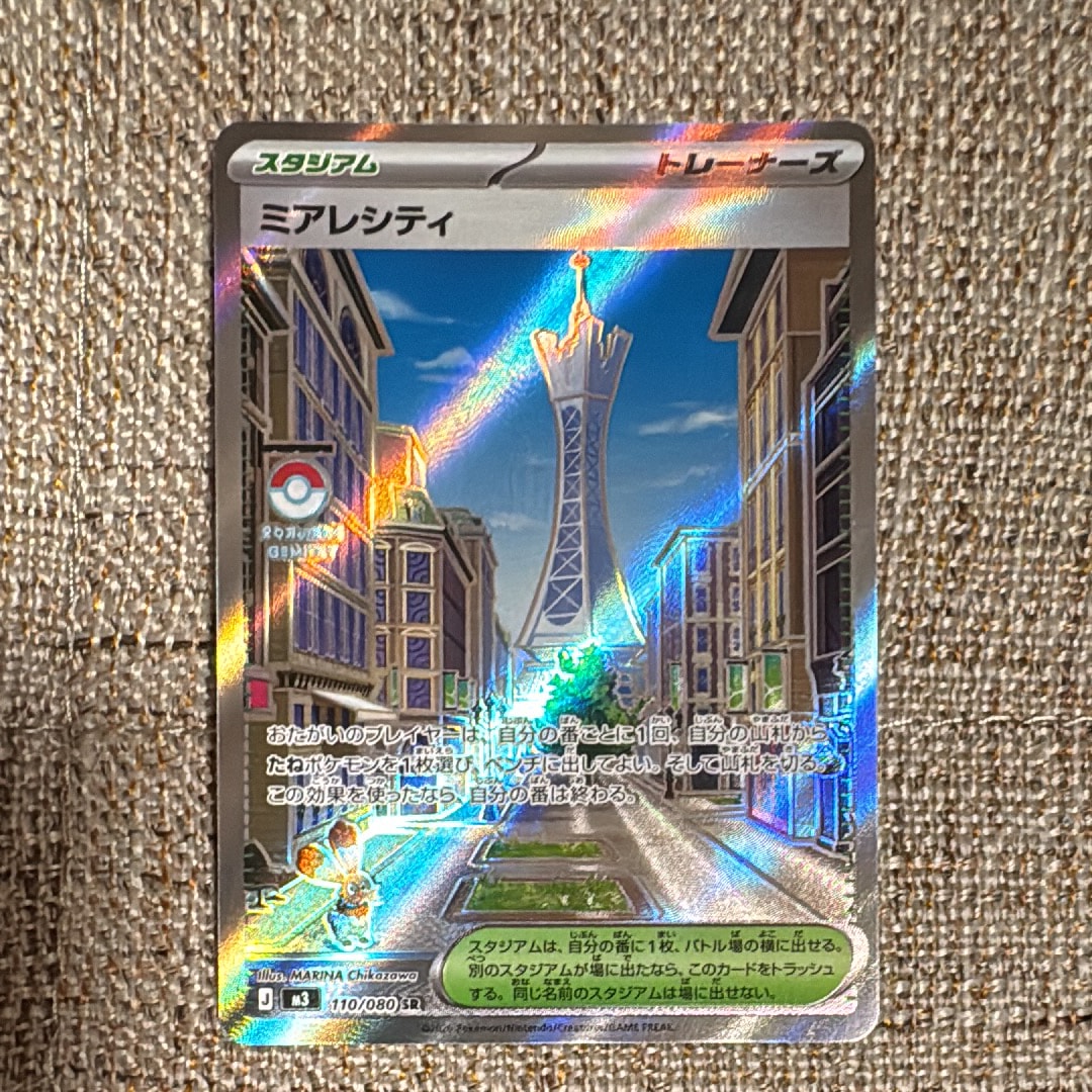 ミアレシティ SR [M3 110/080](拡張パック「ムニキスゼロ」)