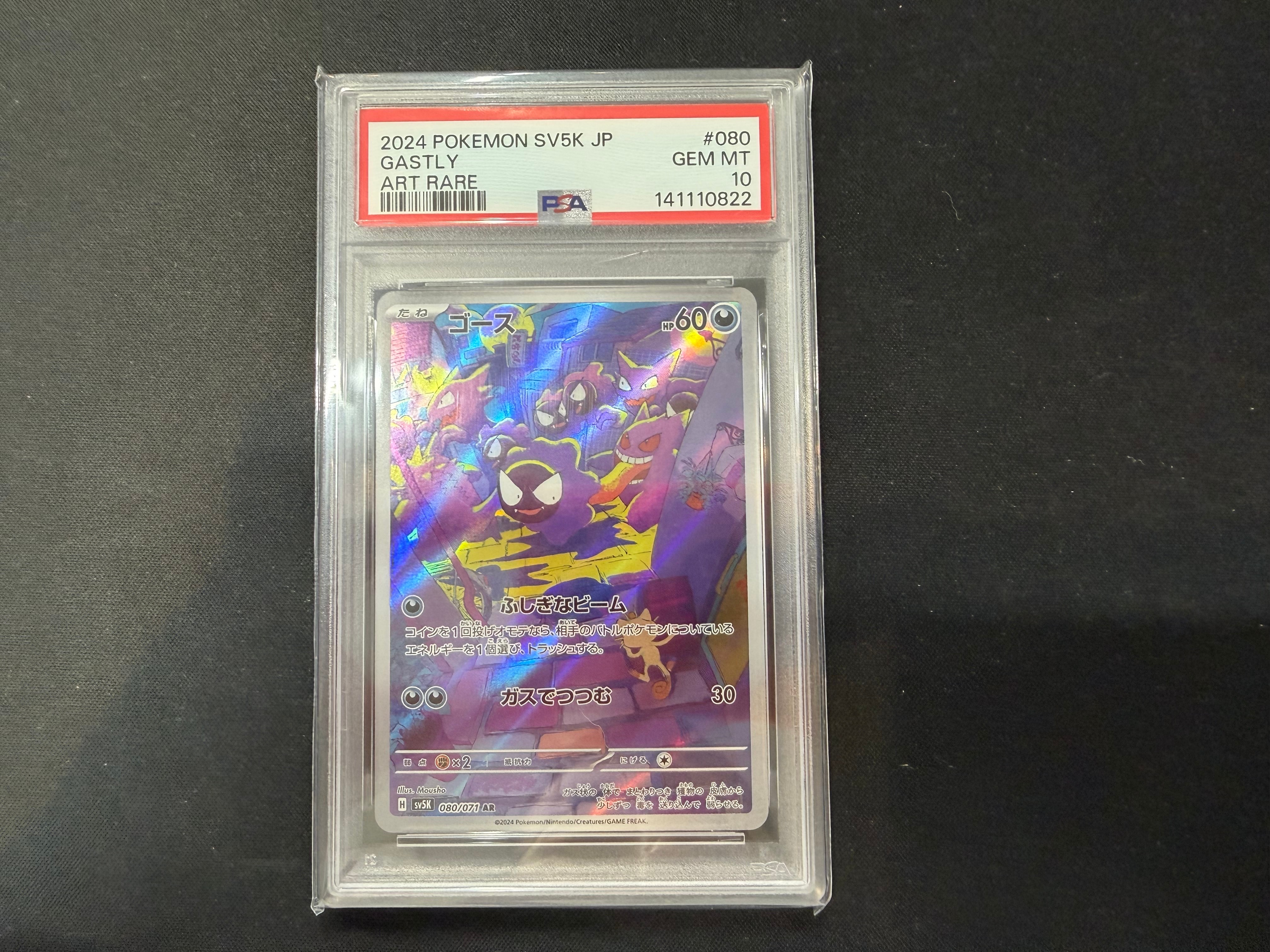 PSA10】ゴース AR [SV5K 080/071](拡張パック「ワイルドフォース」) 1
