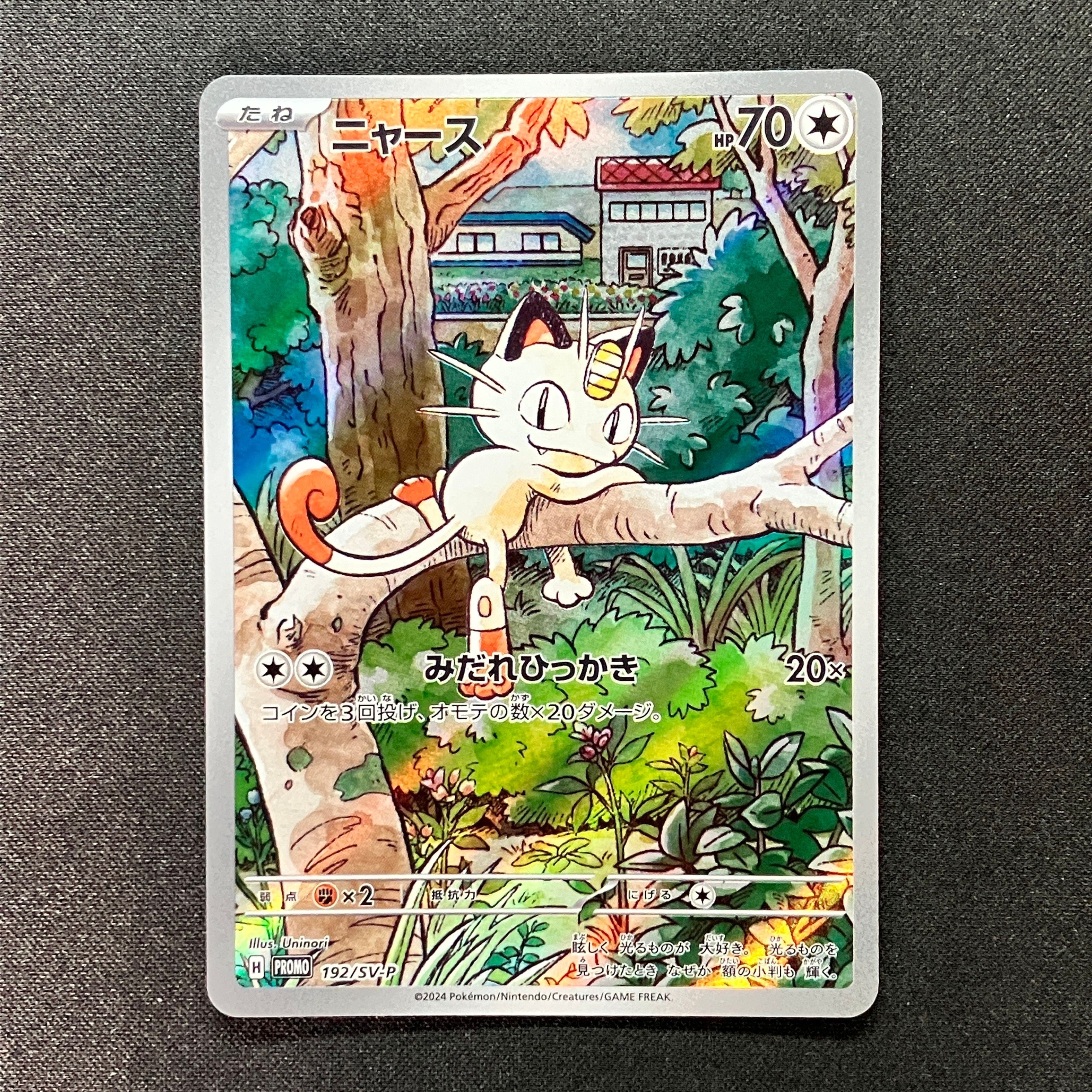 ニャース P [SV-P 192](スタートデッキ Generations「スペシャルバトルセット」)