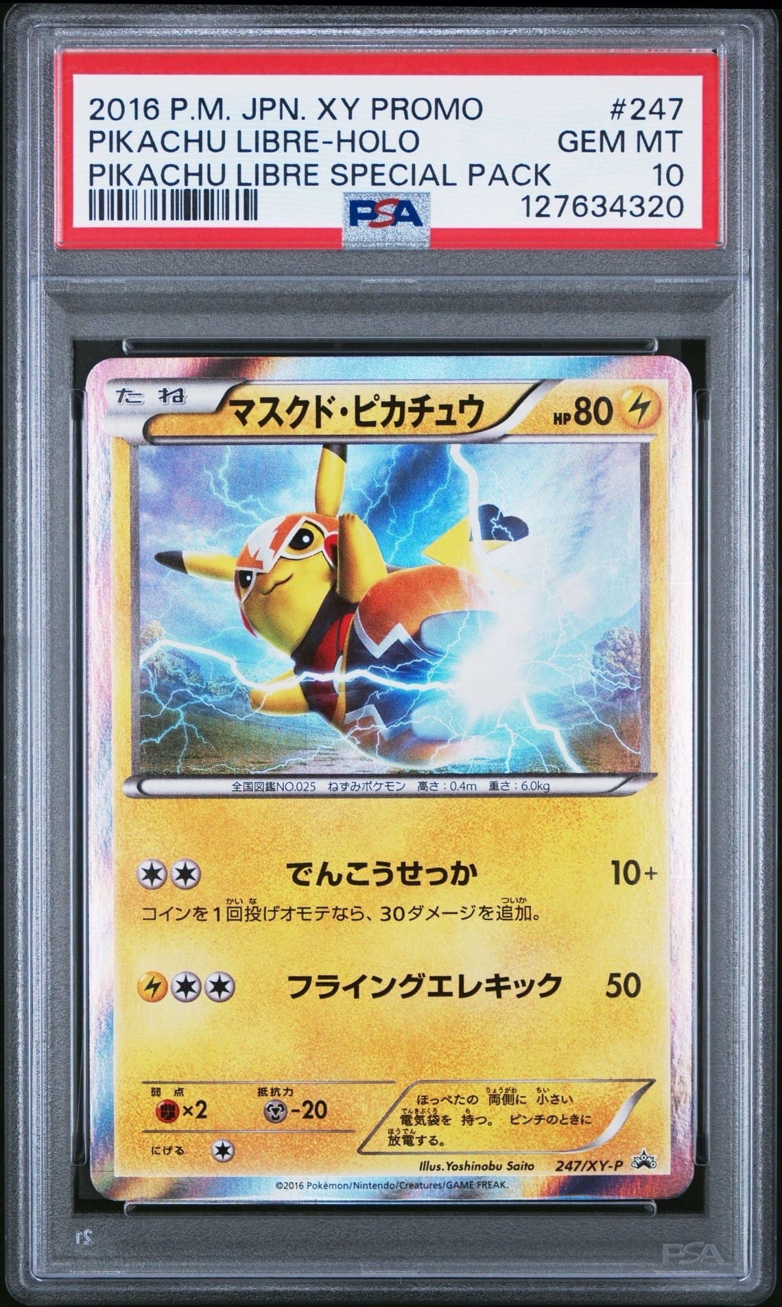 マスクド・ピカチュウ: プロモ[XY-P 247/XY-P](プロモーションカード「XY-P」)