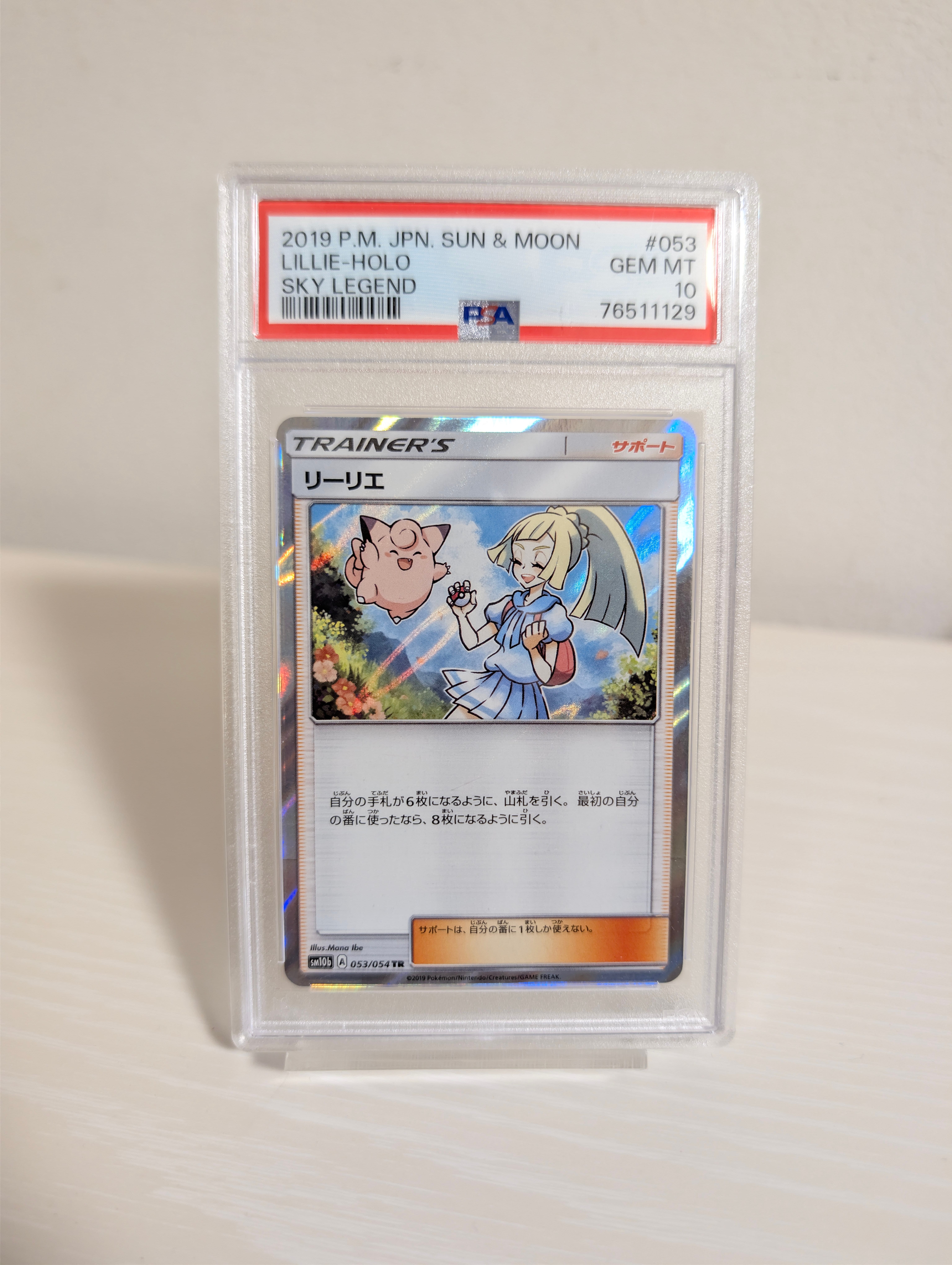 PSA10】リーリエ TR[SM10b 053/054](強化拡張パック「スカイレジェンド