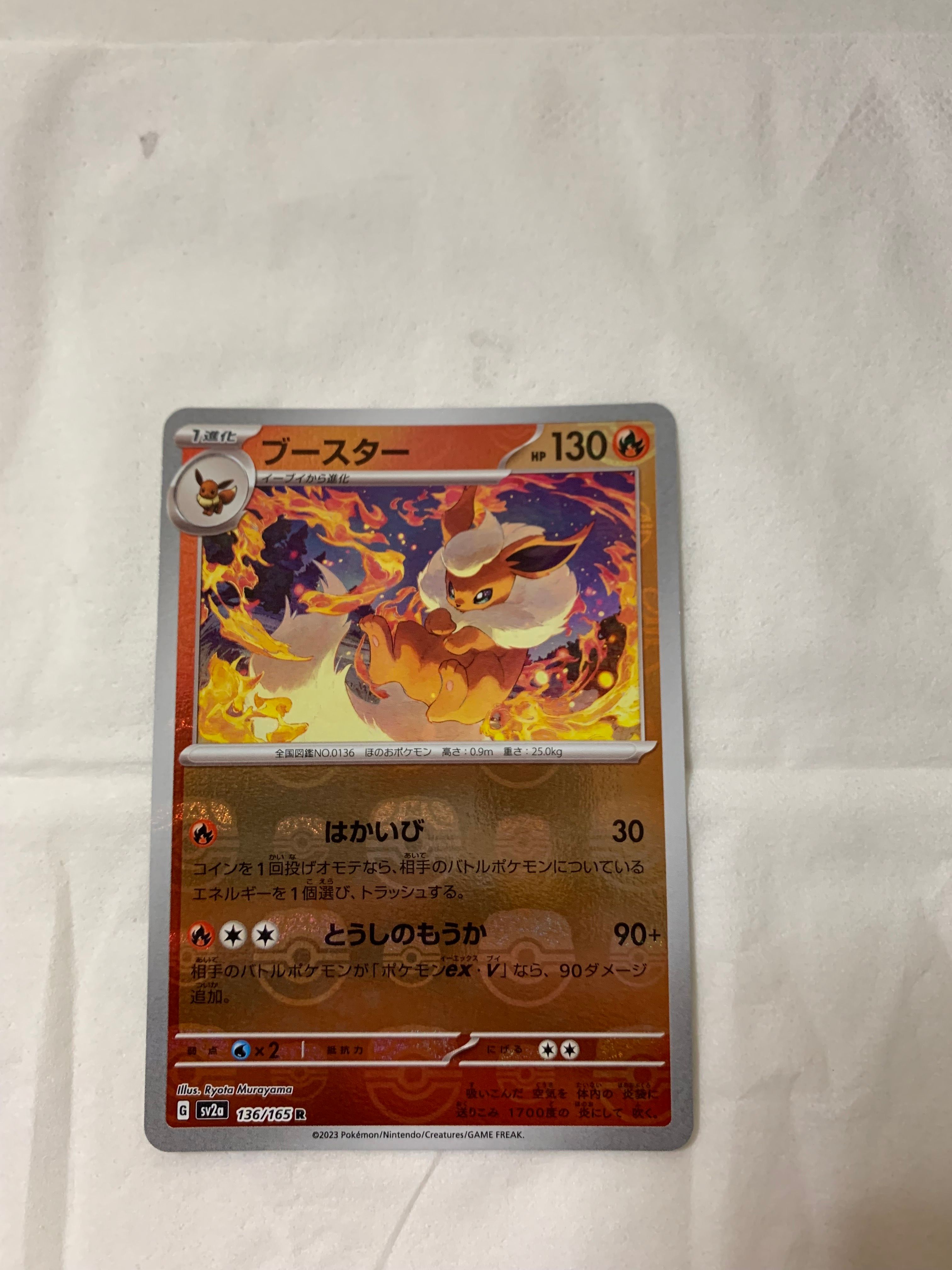 ブースター R: マスターボールミラー[SV2a 136/165](強化拡張パック「ポケモンカード151」)