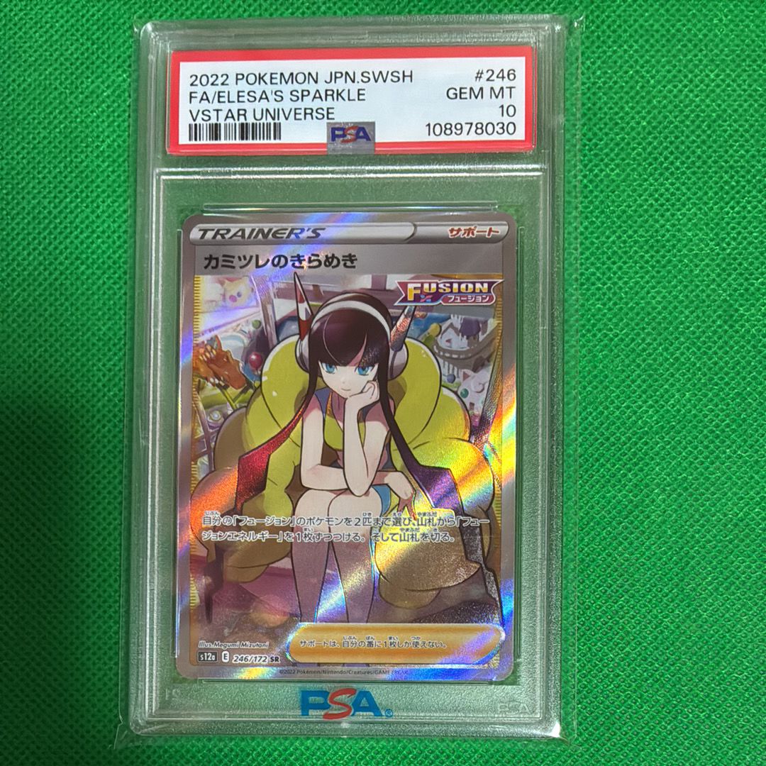カミツレのきらめき SR[s12a 246/172](ハイクラスパック「VSTARユニバース」)