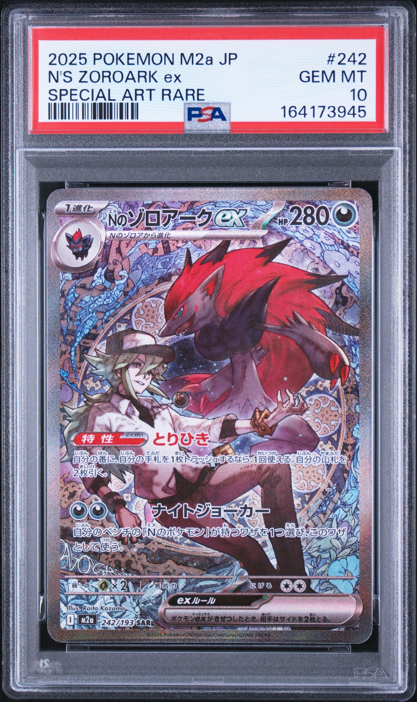 Nのゾロアークex SAR [M2a 242/193](ハイクラスパック「MEGAドリームex