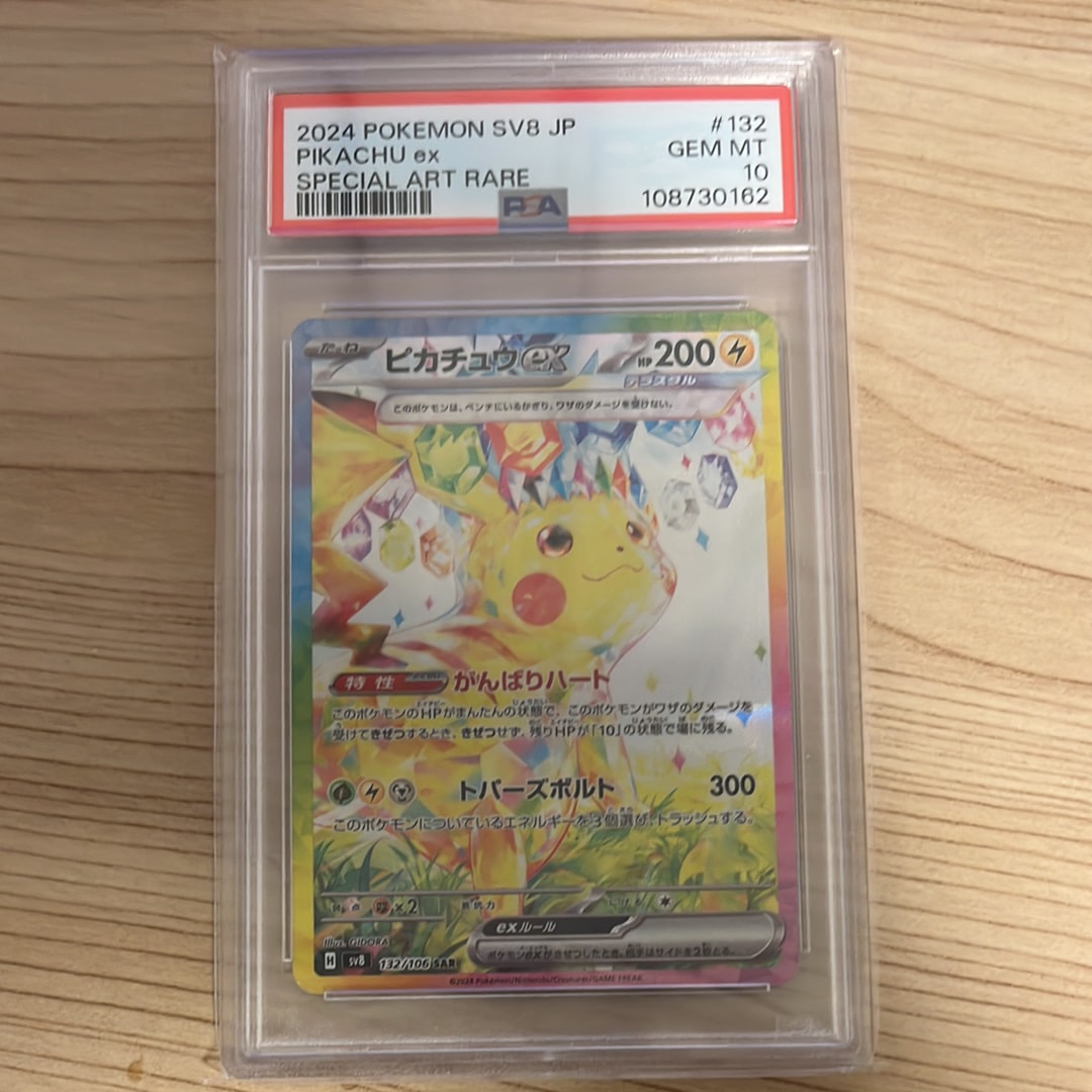 ピカチュウex SAR [SV8 132/106](拡張パック「超電ブレイカー」)