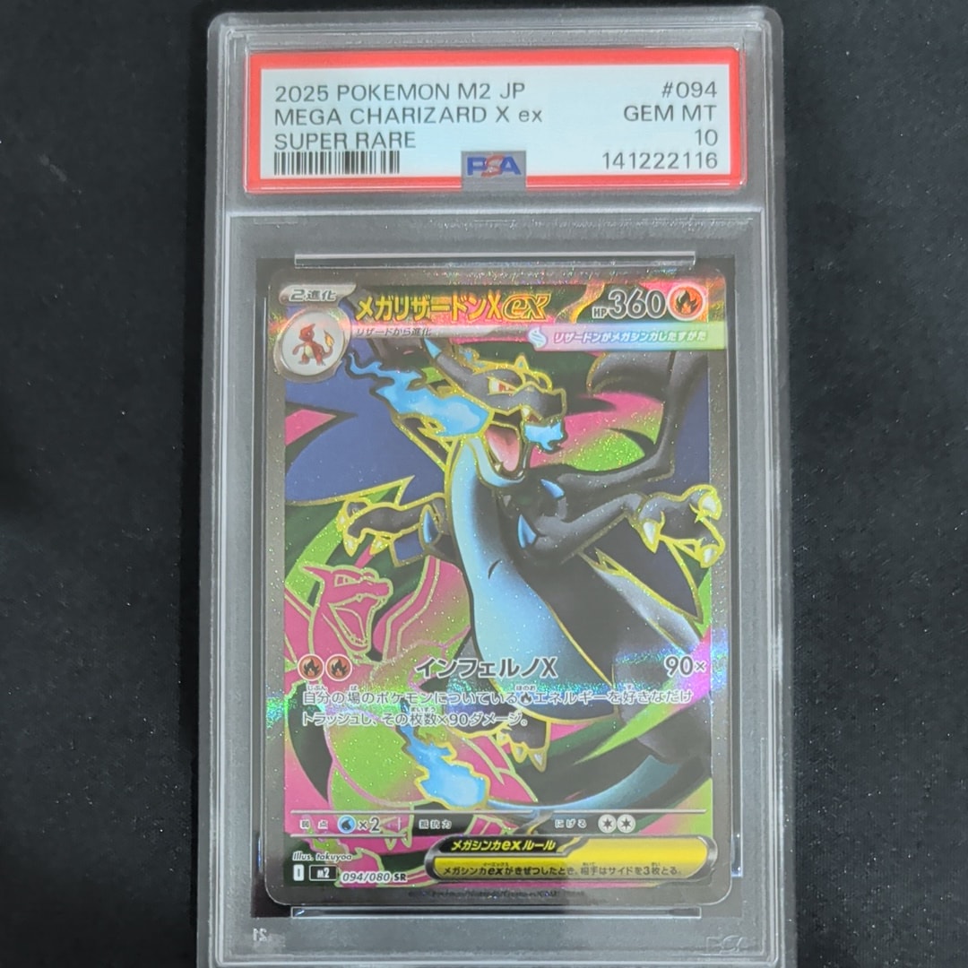 メガリザードンXex SR [M2 094/080](拡張パック「インフェルノX」)