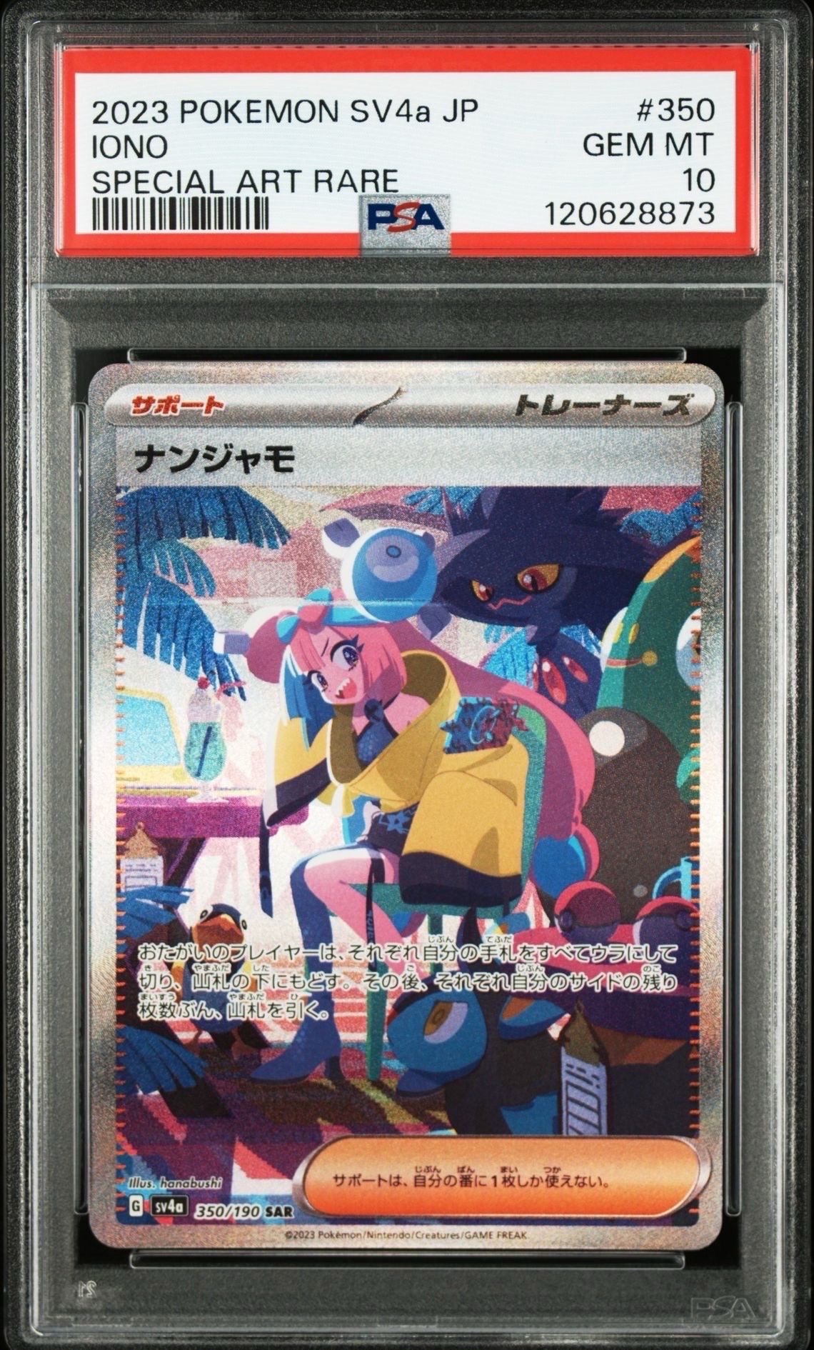 ナンジャモ SAR [SV4a 350/190](ハイクラスパック「シャイニートレジャーex」)