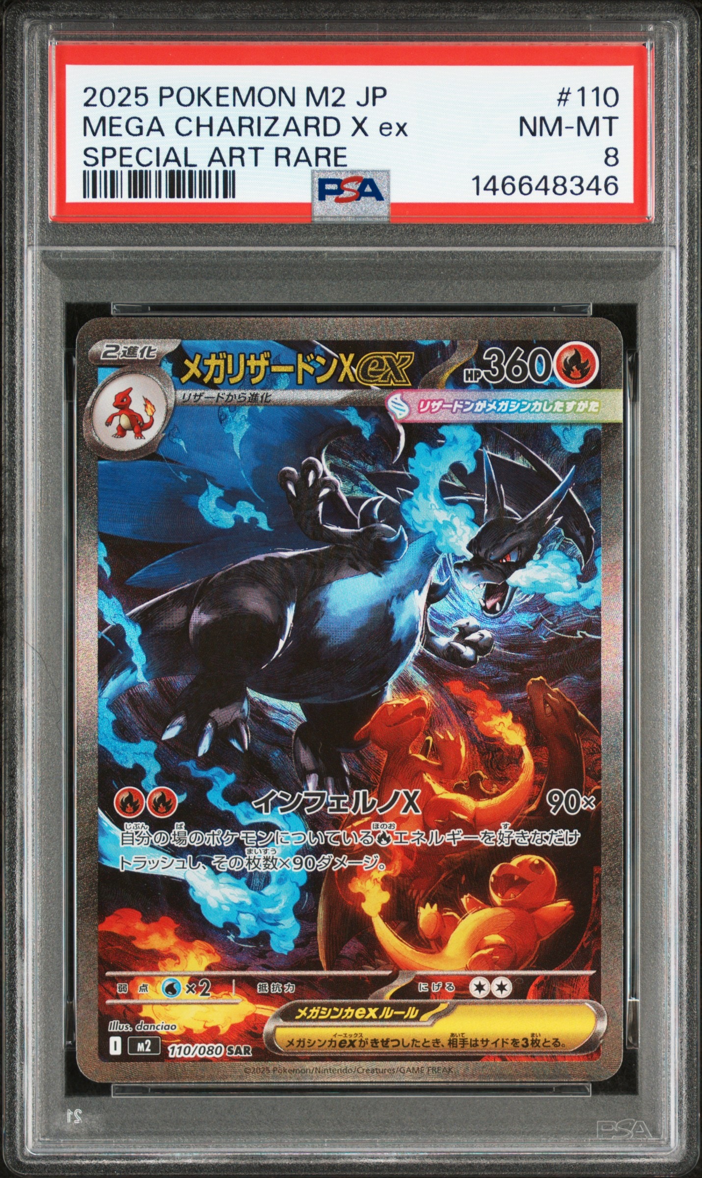 メガリザードンXex SAR [M2 110/080](拡張パック「インフェルノX」)