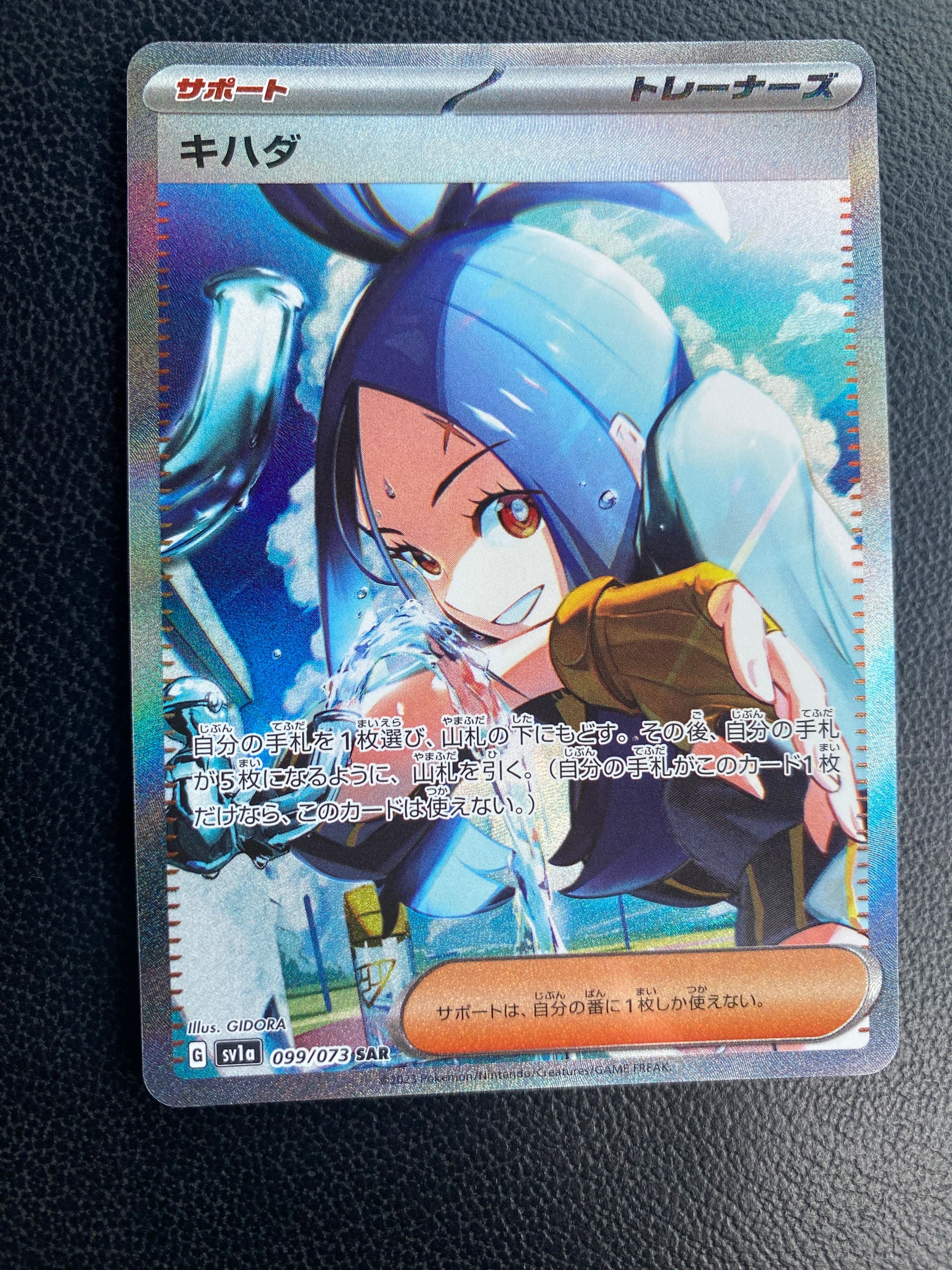 キハダ SAR[SV1a 099/073](スカーレット&バイオレット 拡張パック「トリプレットビート」)