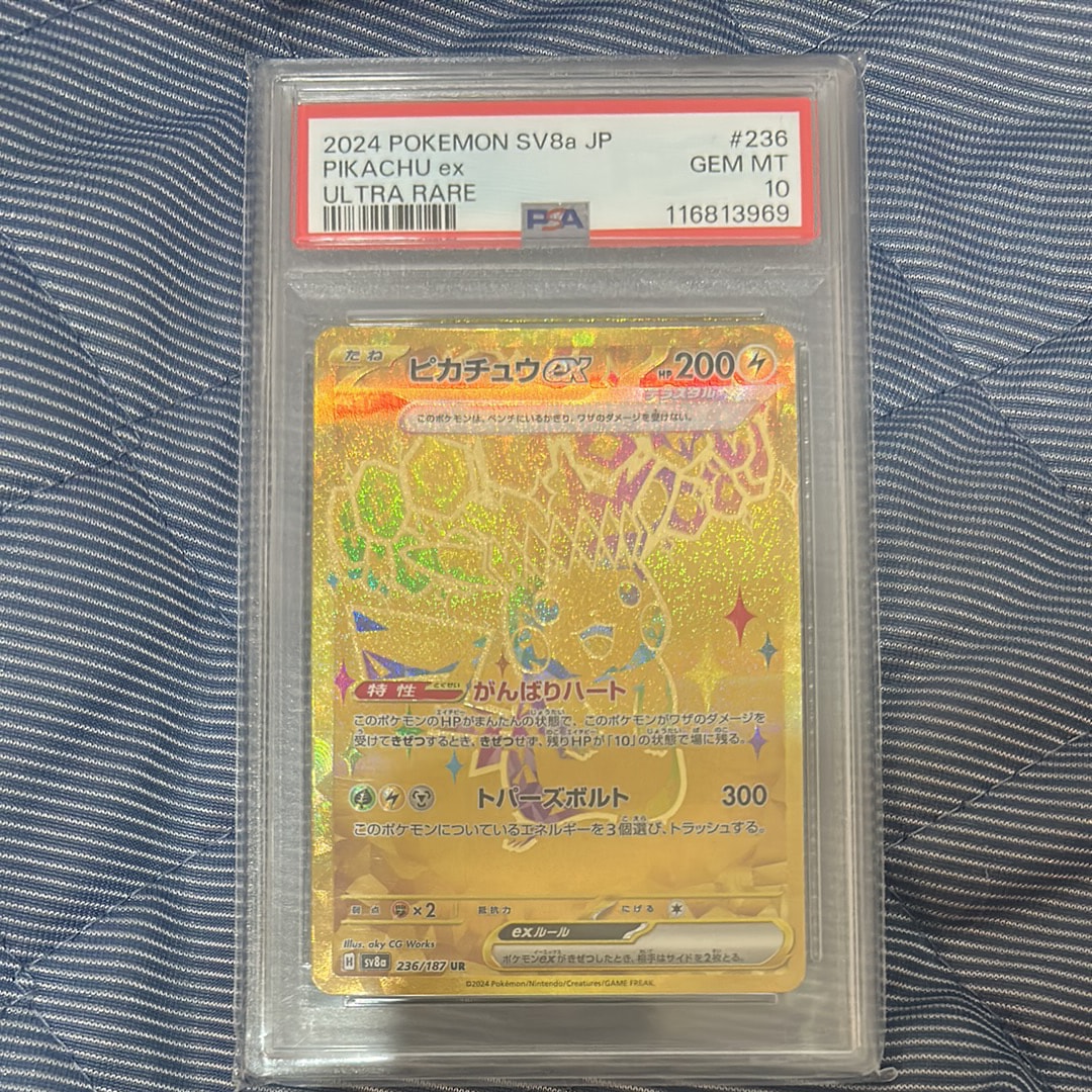 ピカチュウex UR [SV8a 236/187](ハイクラスパック「テラスタルフェスex」)