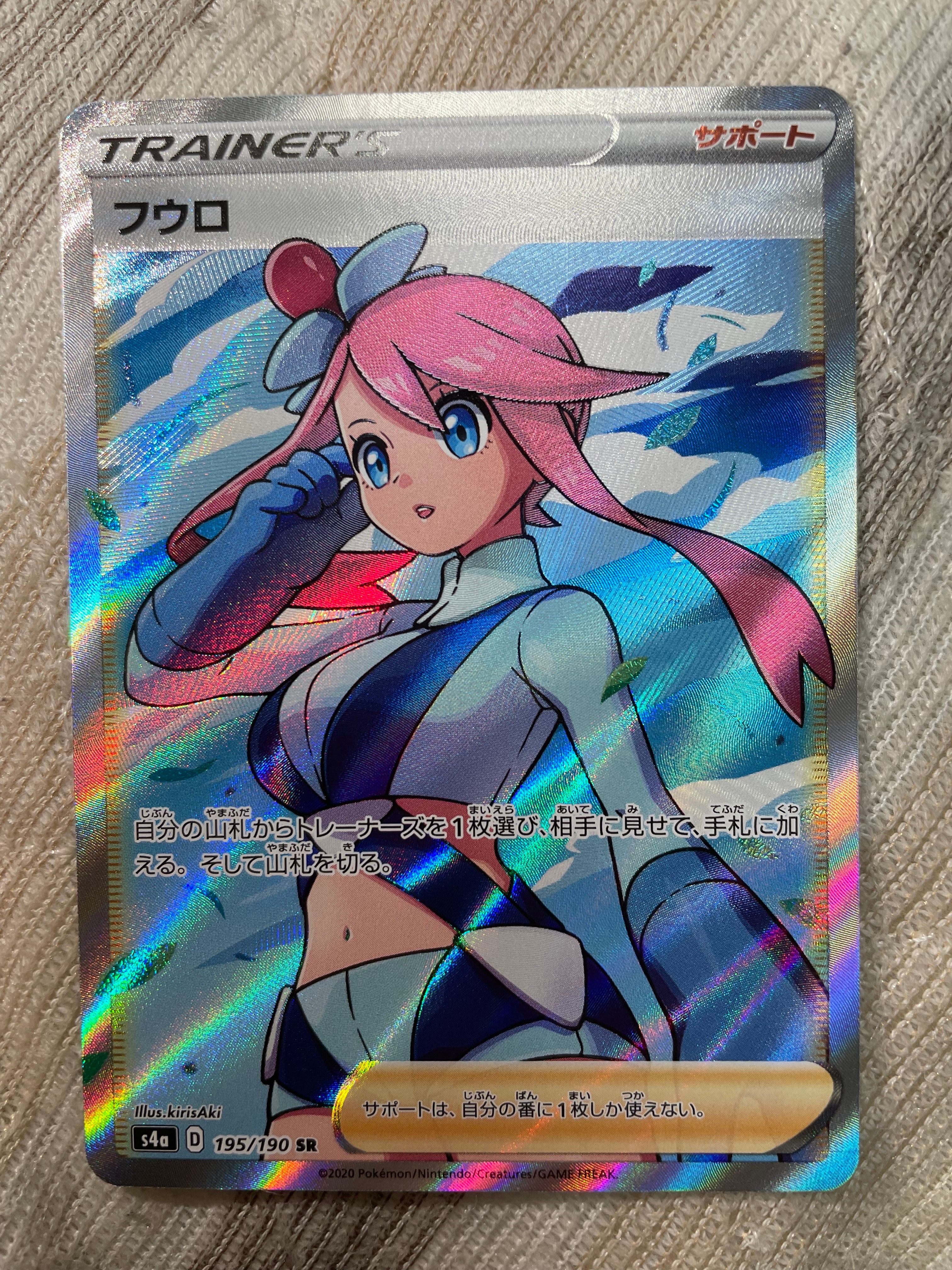 フウロ SR[S4a 195/190](ハイクラスパック「シャイニースターV」)