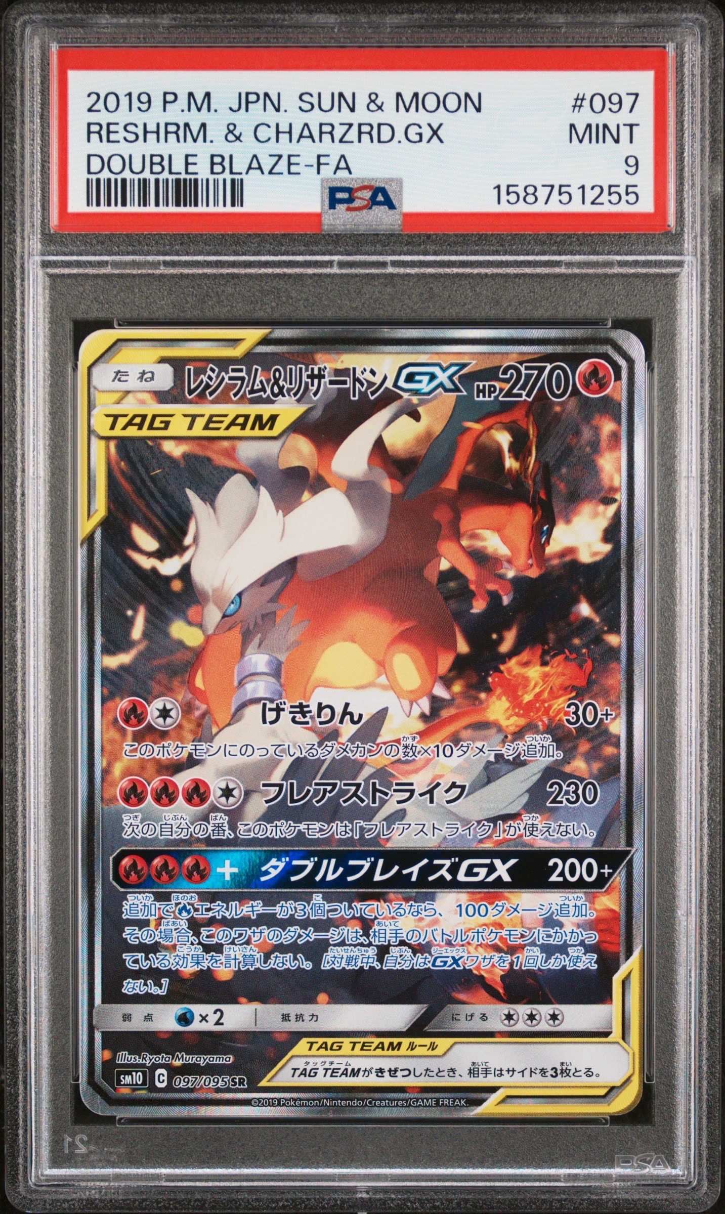 レックウザGX SR[SM7 101/096](拡張パック「裂空のカリスマ」)の新品
