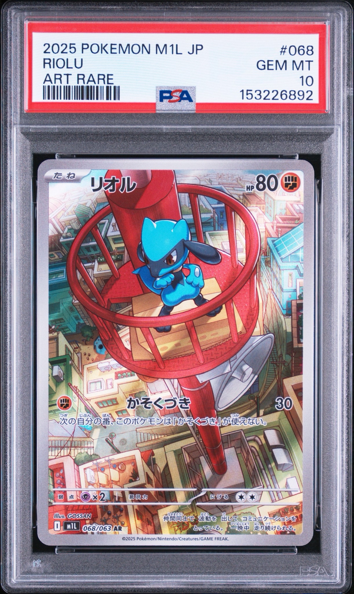 リオル AR [M1L 068/063](拡張パック「メガブレイブ」)通販・買取