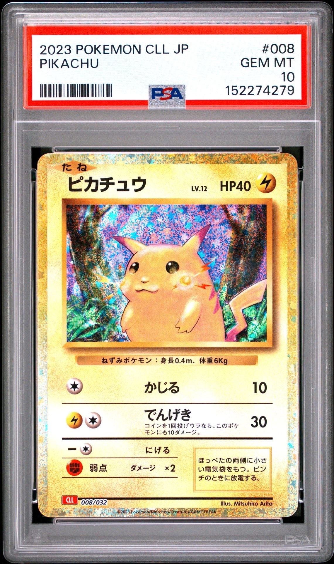 PSA9】ピカチュウ [CLL 008/032](ポケモンカードゲーム Classic) 1枚の