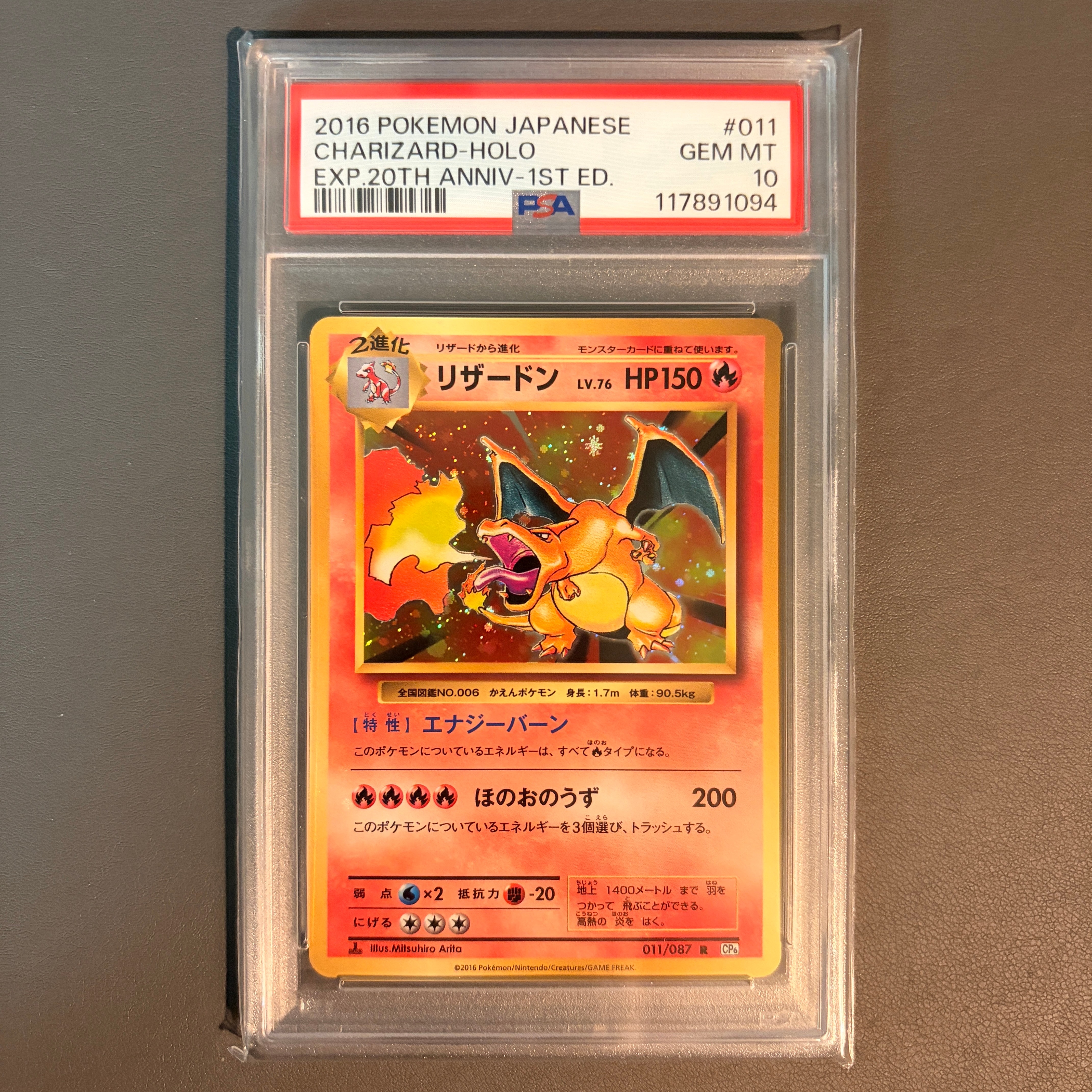 リザードン R :1ED [CP6 011/087](コンセプトパック「ポケットモンスターカードゲーム 拡張パック 20th Anniversary」)