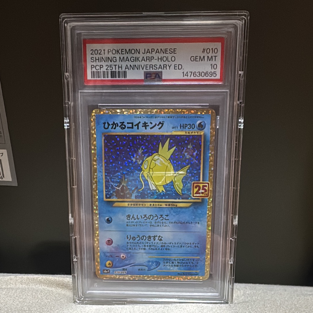 PSA10】ひかるコイキング: プロモ[S8a-P 010/025](プロモカードパック