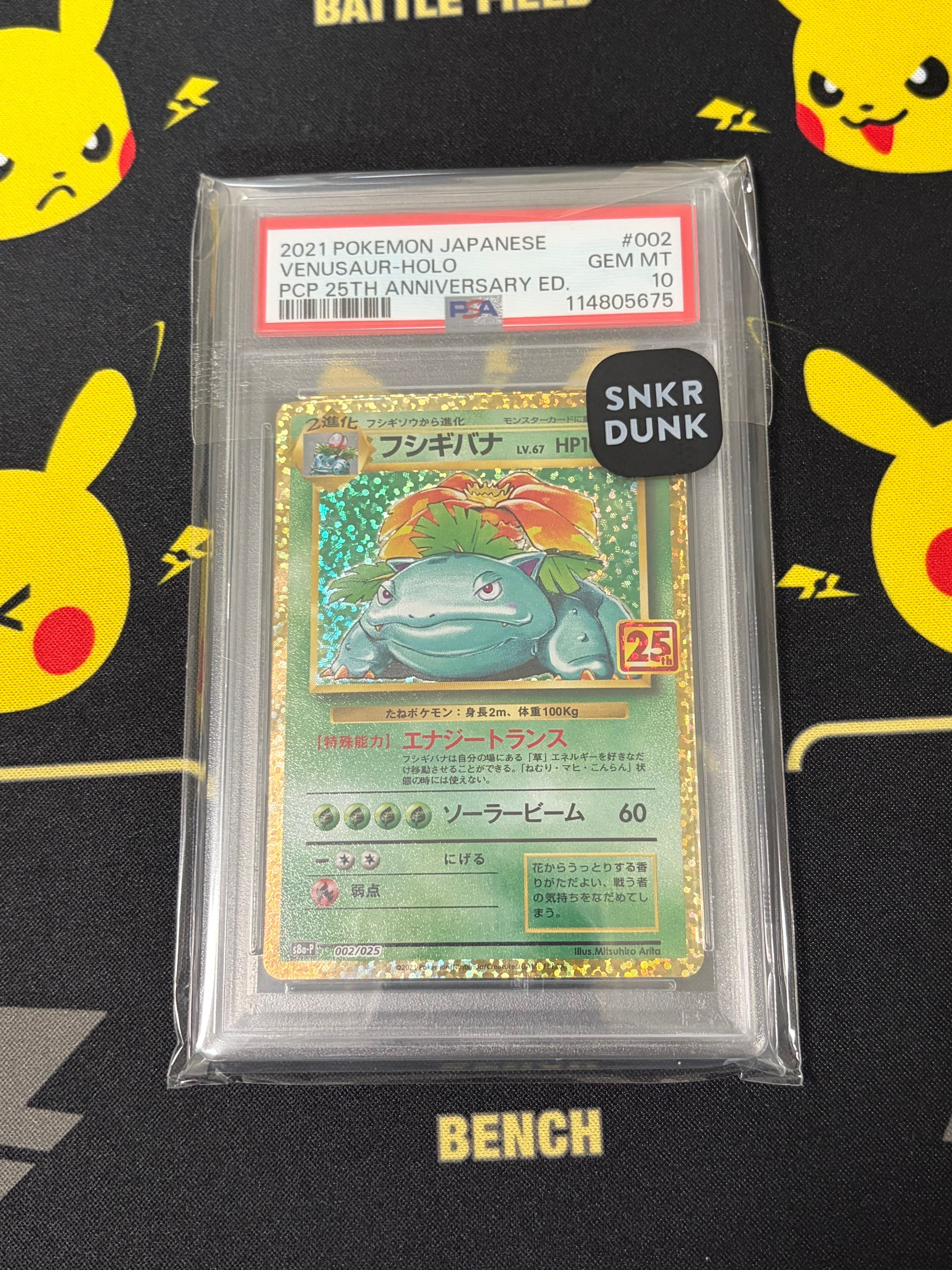 フシギバナ: プロモ[S8a-P 002/025](プロモカードパック 25th ANNIVERSARY edition)