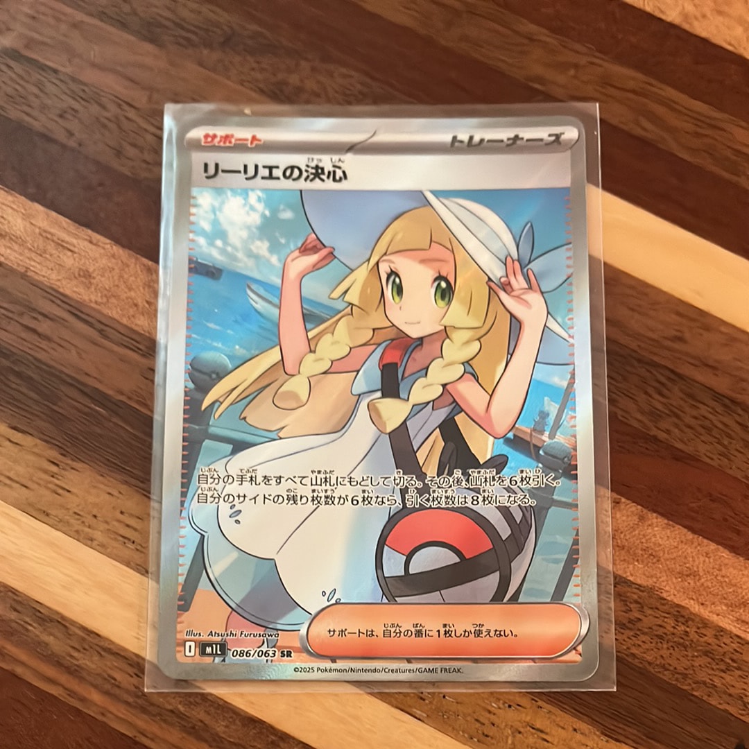 リーリエの決心 SR [M1L 086/063](拡張パック「メガブレイブ」)