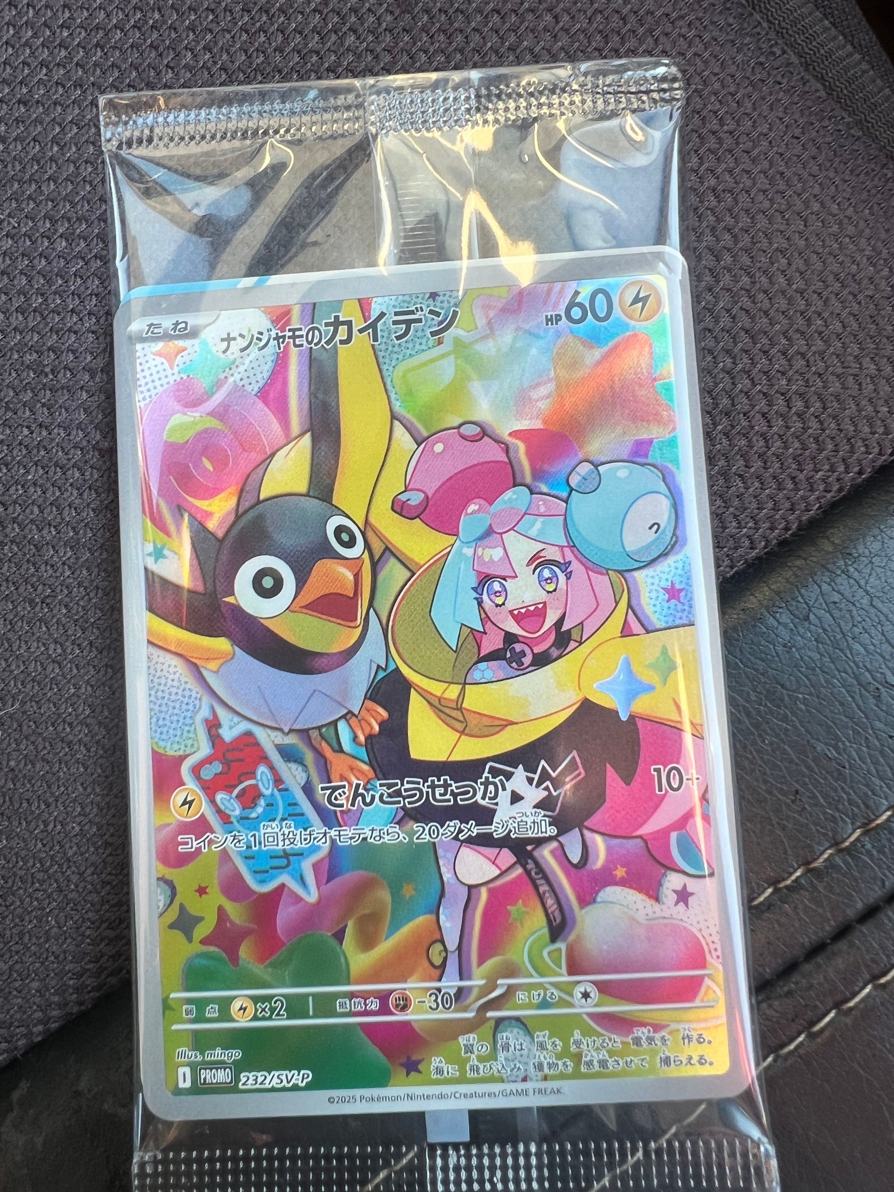 ナンジャモのカイデン P [SV-P 232](プロモーションカード「拡張パック バトルパートナーズ Box購入キャンペーン」)