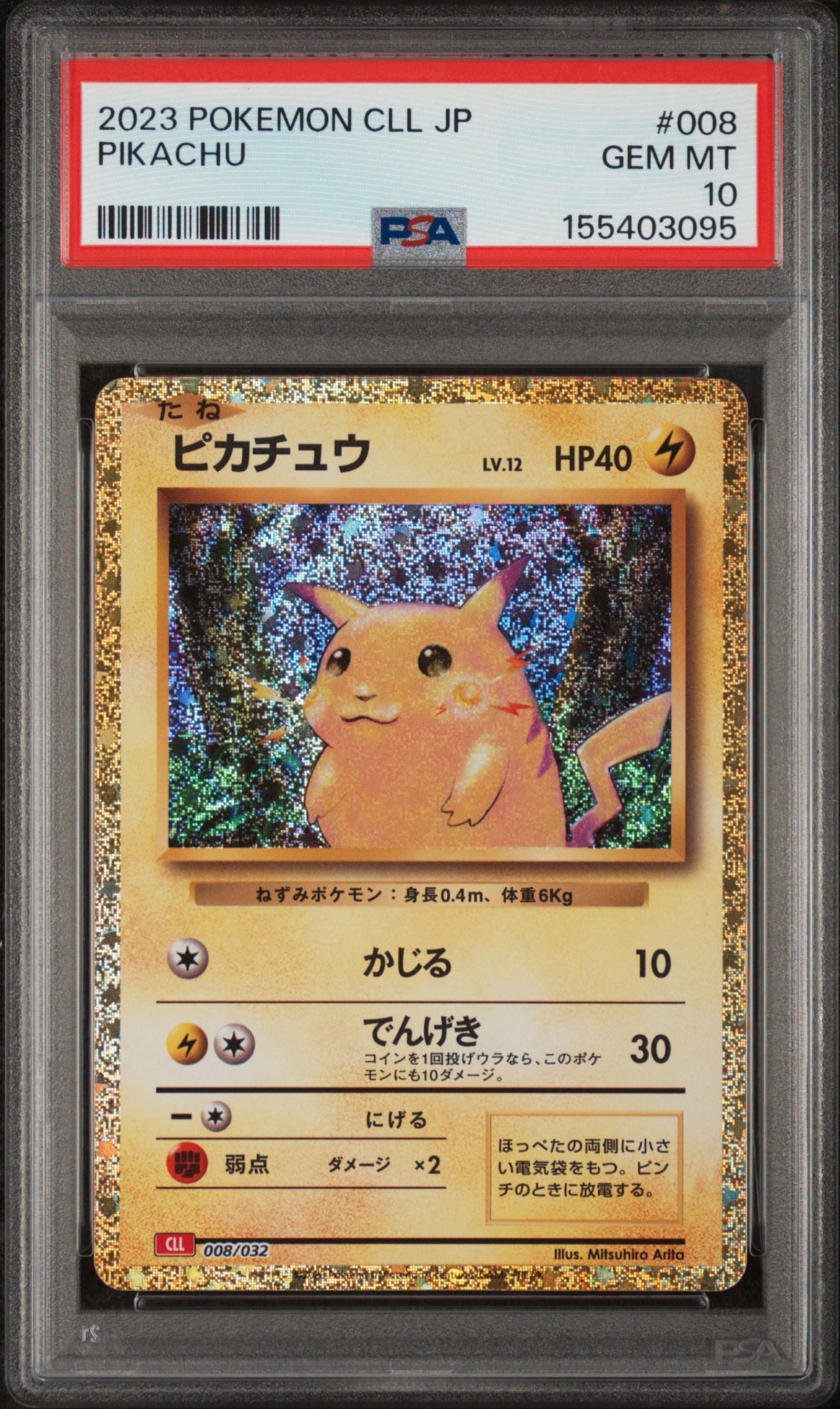 ピカチュウ [CLL 008/032](ポケモンカードゲーム Classic)通販・買取