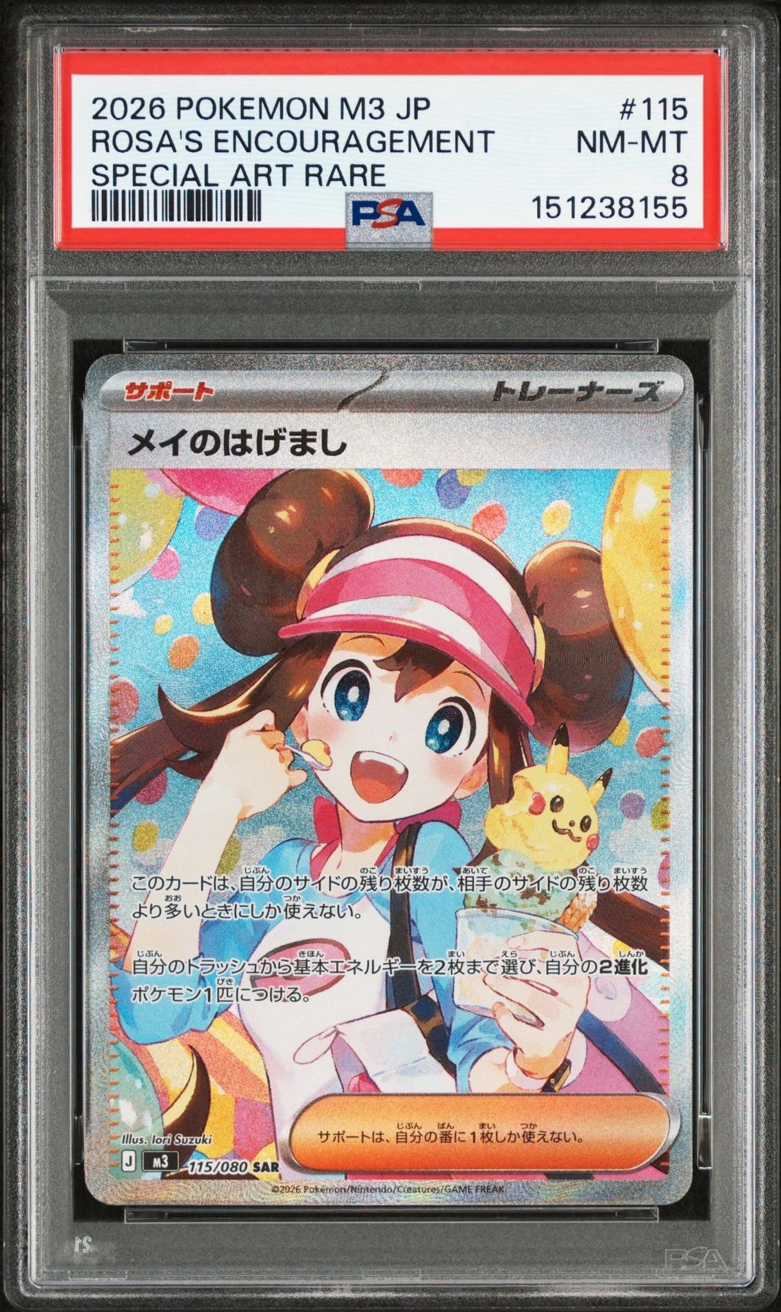 メイのはげまし SAR [M3 115/080](拡張パック「ムニキスゼロ」)