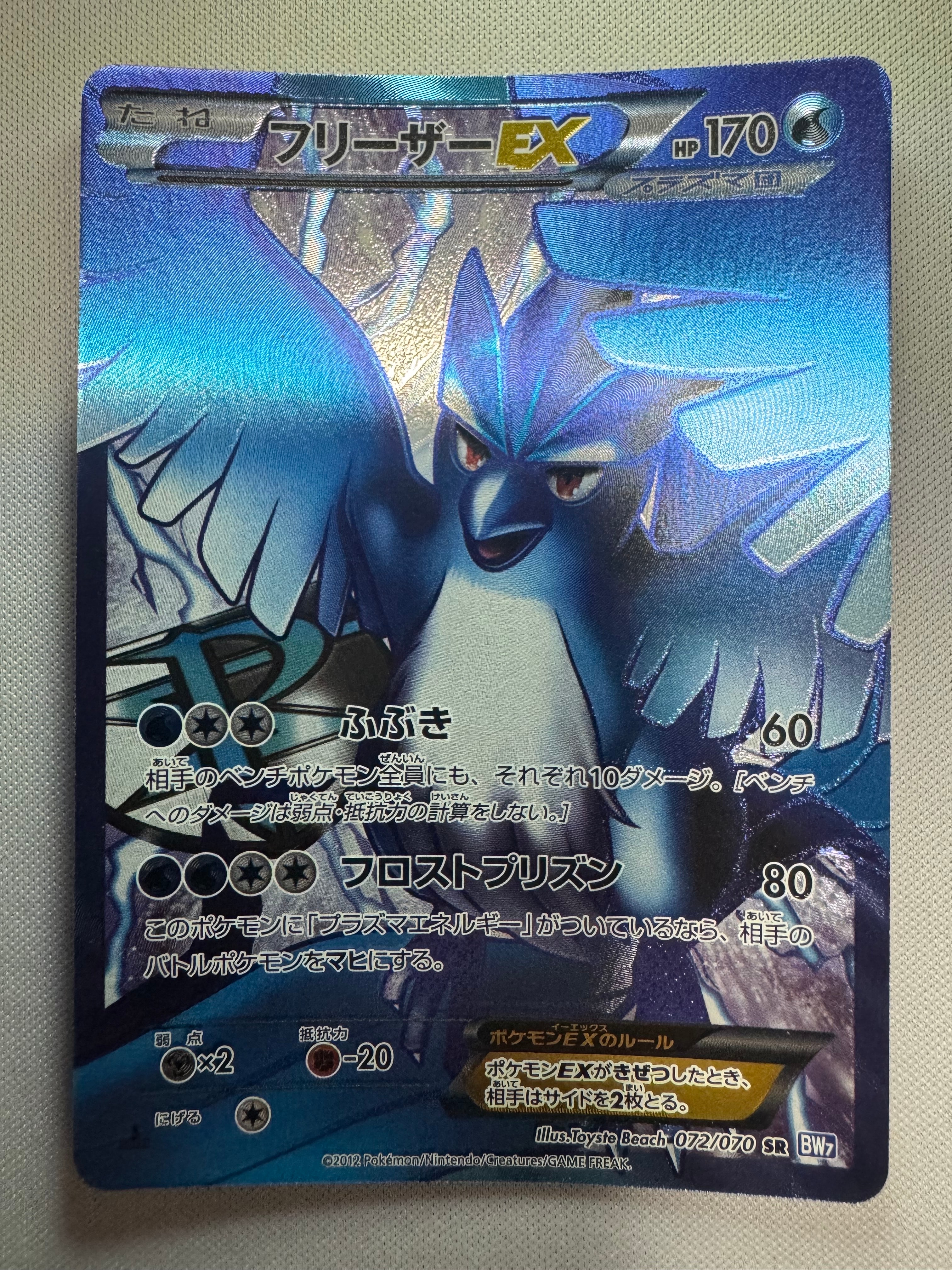 状態B】フリーザーEX SR :1ED [BW7 072/070](拡張パック「プラズマ