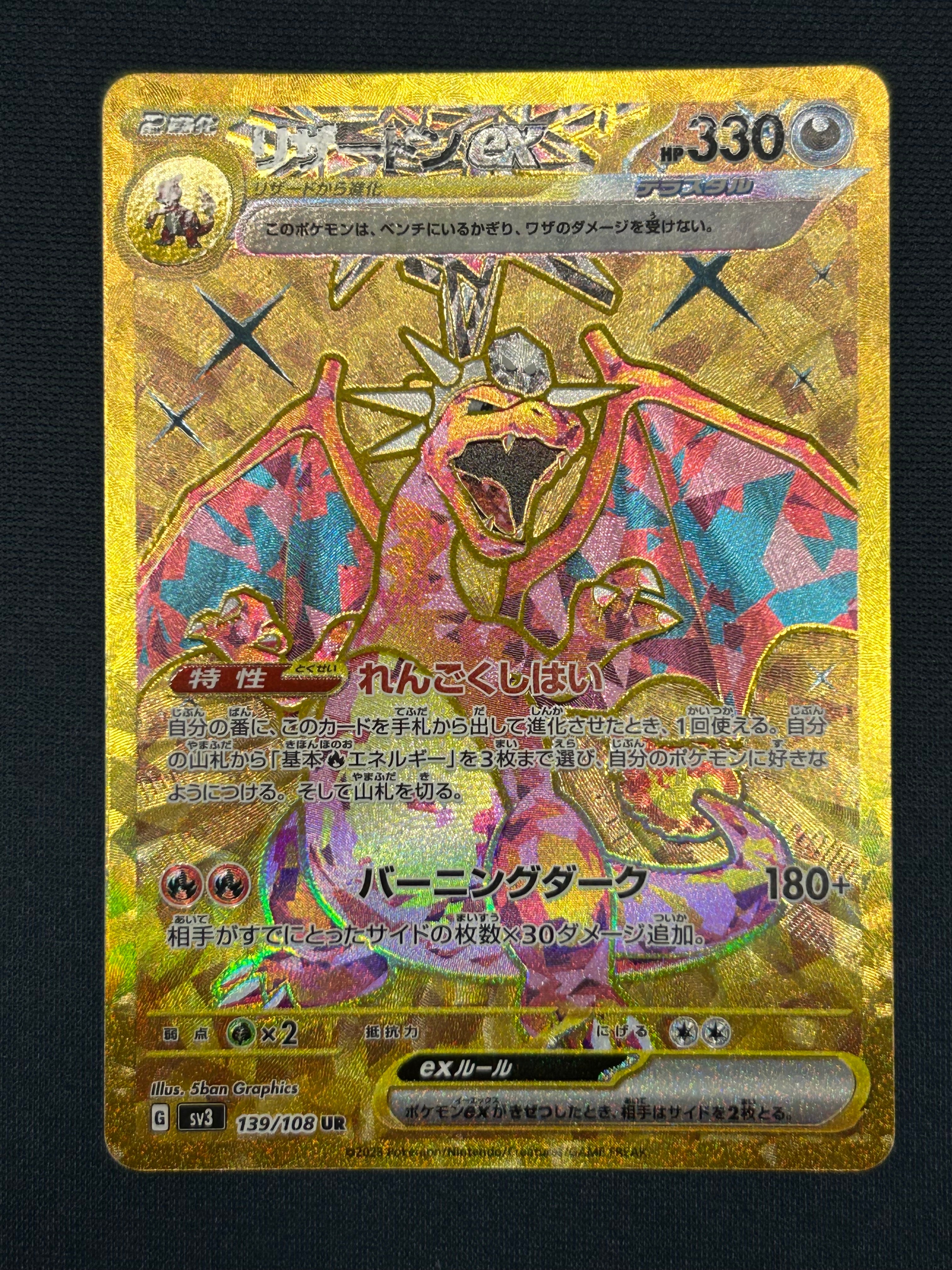 PSA10】リザードンex UR[SV3 139/108](拡張パック「黒炎の支配者」) 1